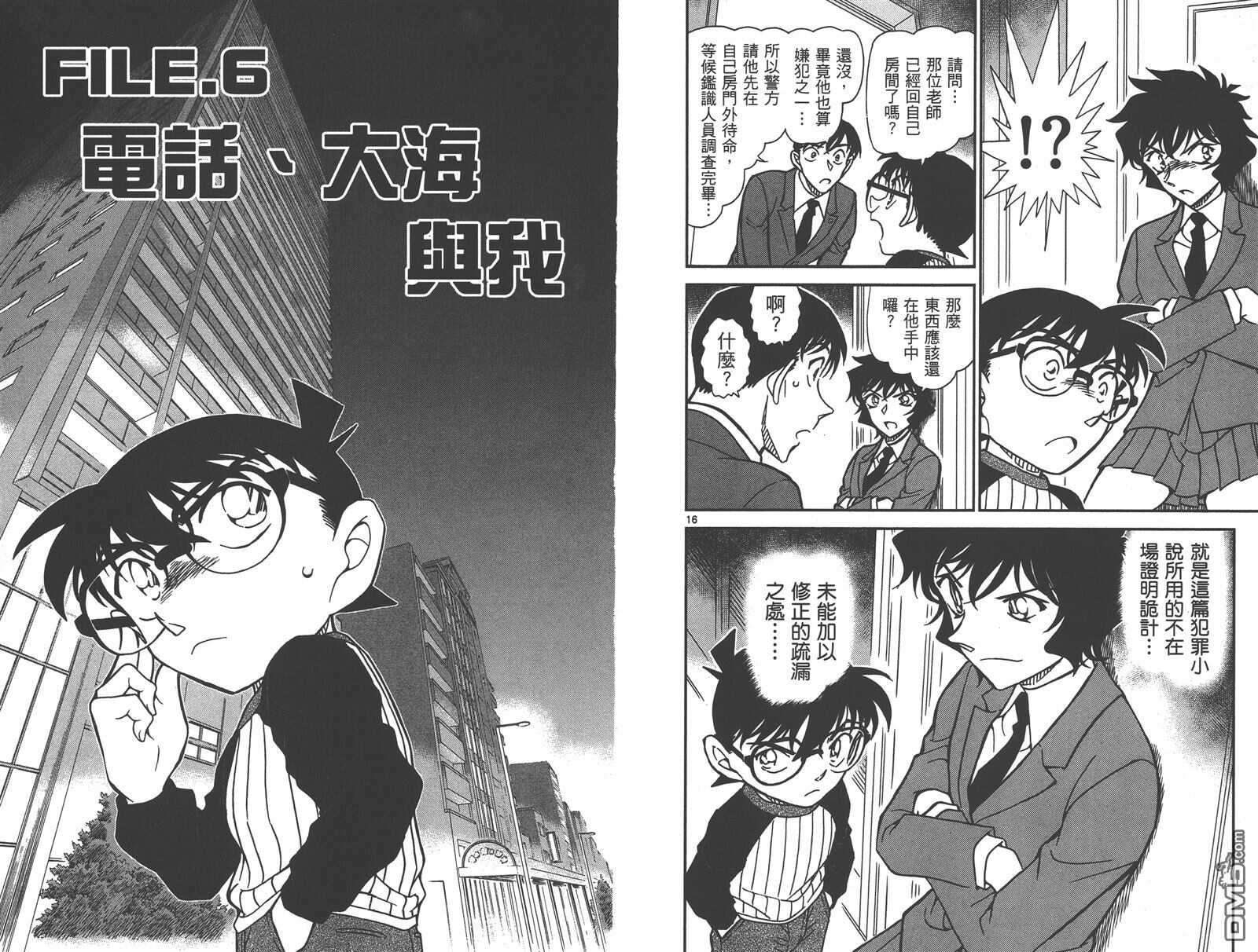 第83话-名侦探柯南-青山刚昌（第43张）