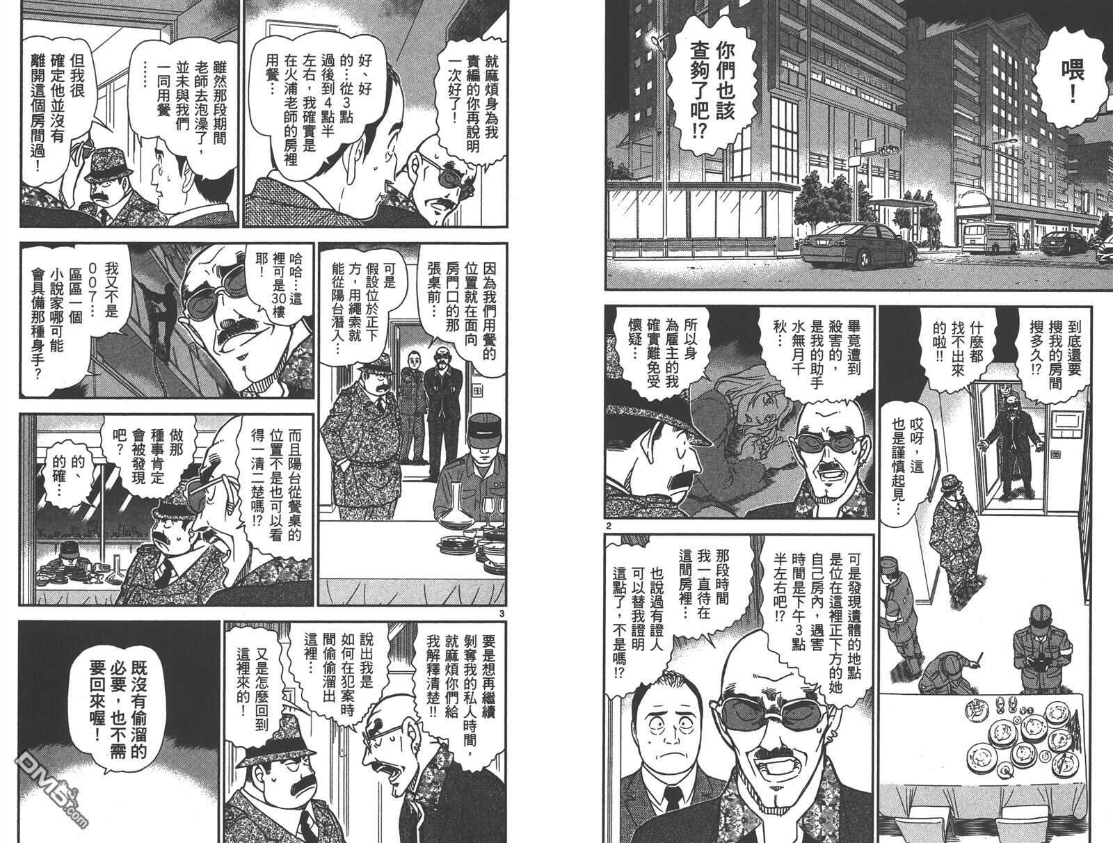第83话-名侦探柯南-青山刚昌（第44张）