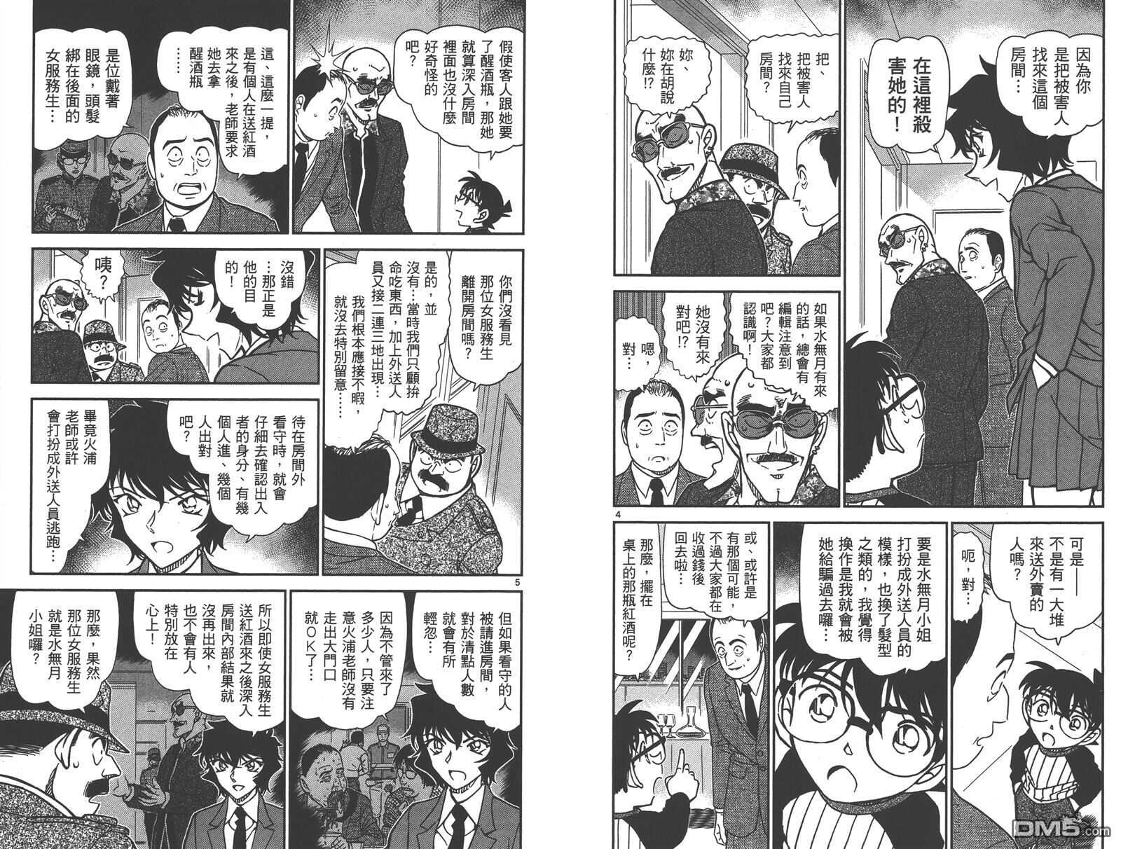 第83话-名侦探柯南-青山刚昌（第45张）