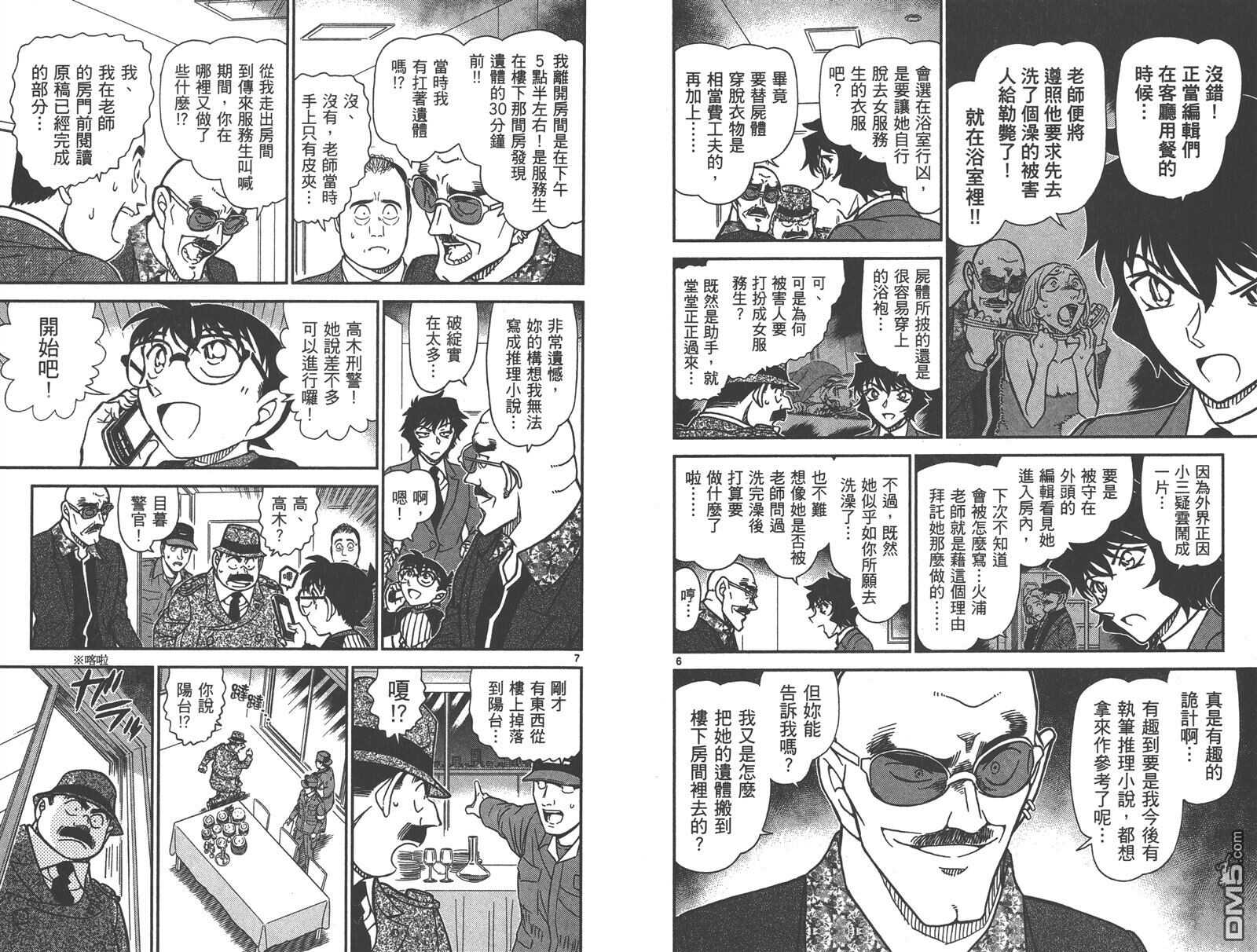 第83话-名侦探柯南-青山刚昌（第46张）