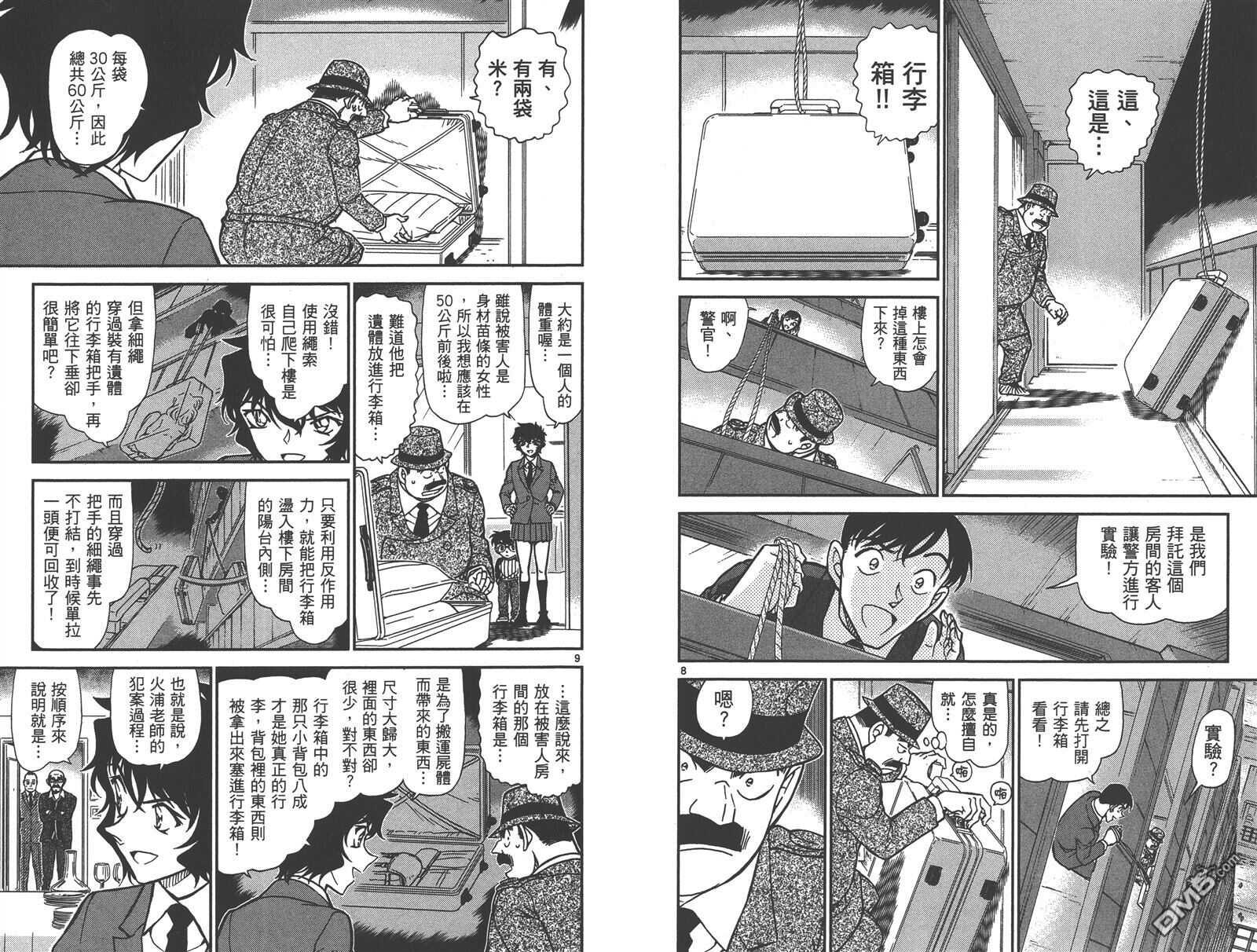 第83话-名侦探柯南-青山刚昌（第47张）