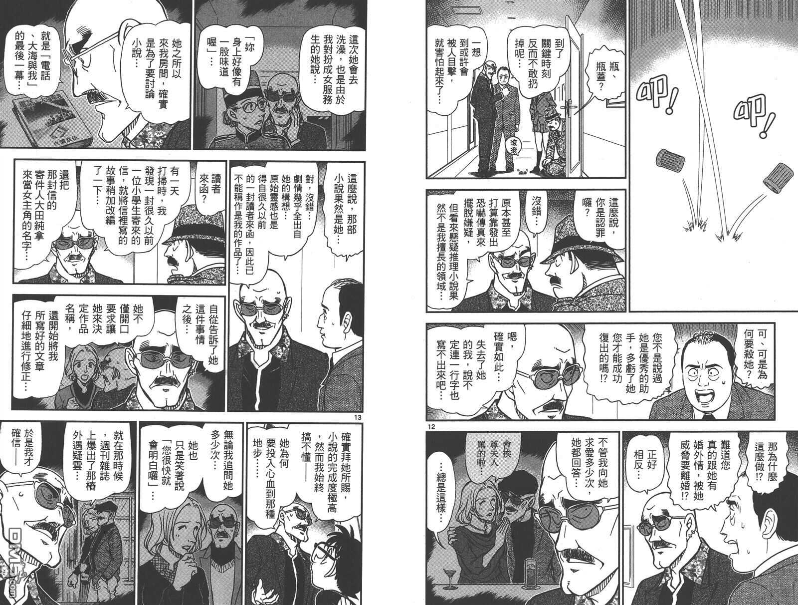 第83话-名侦探柯南-青山刚昌（第49张）