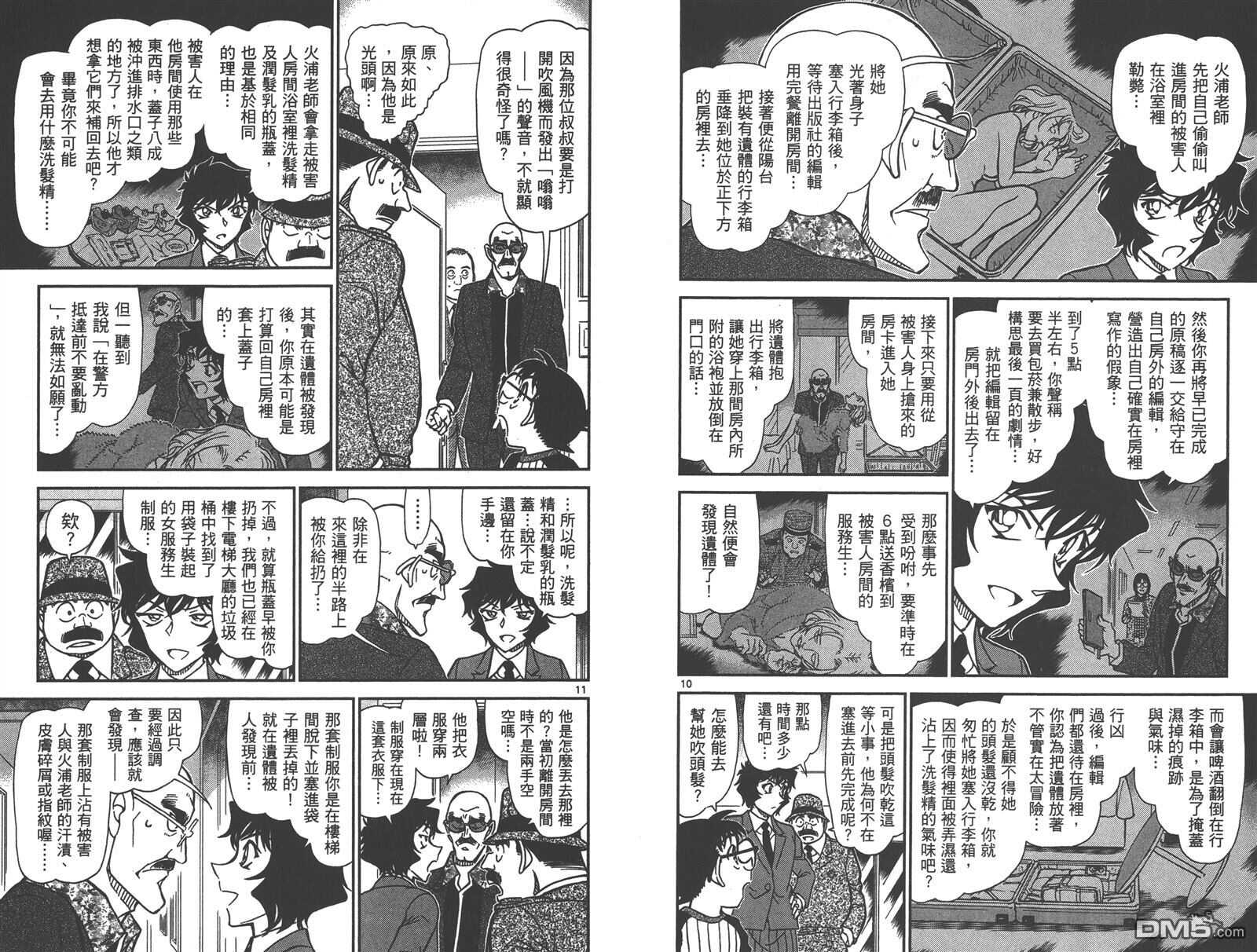 第83话-名侦探柯南-青山刚昌（第48张）