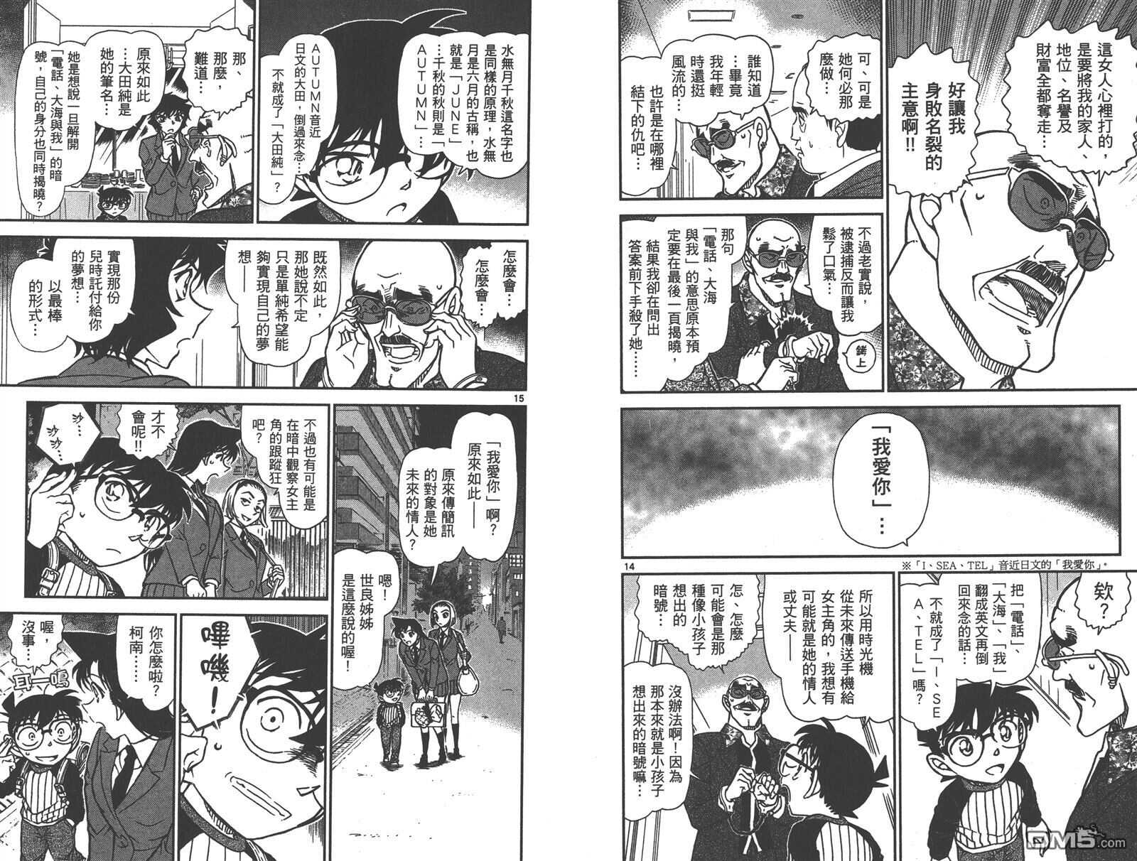第83话-名侦探柯南-青山刚昌（第50张）