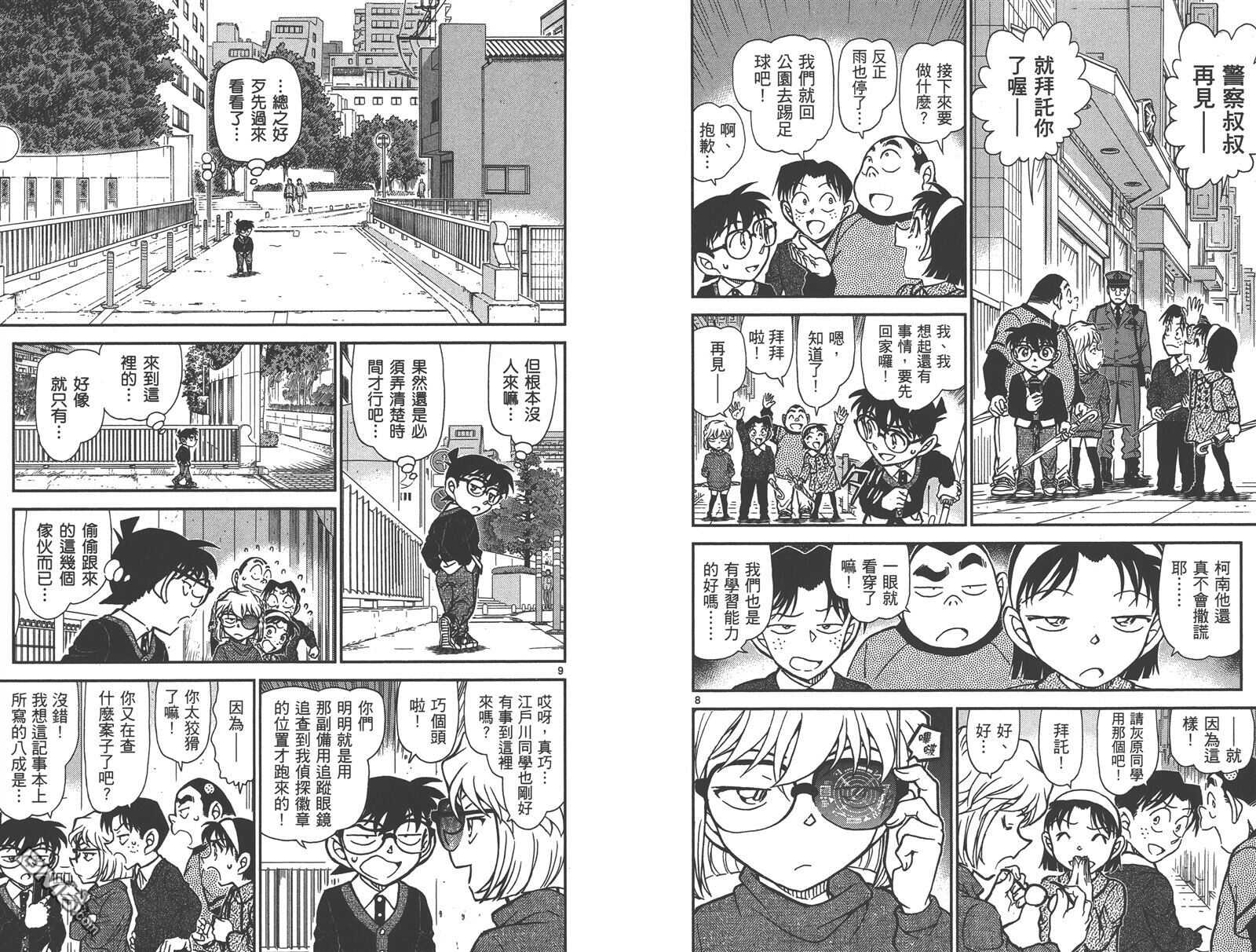 第83话-名侦探柯南-青山刚昌（第55张）