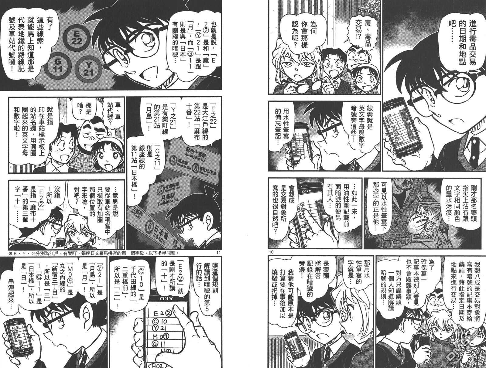 第83话-名侦探柯南-青山刚昌（第56张）