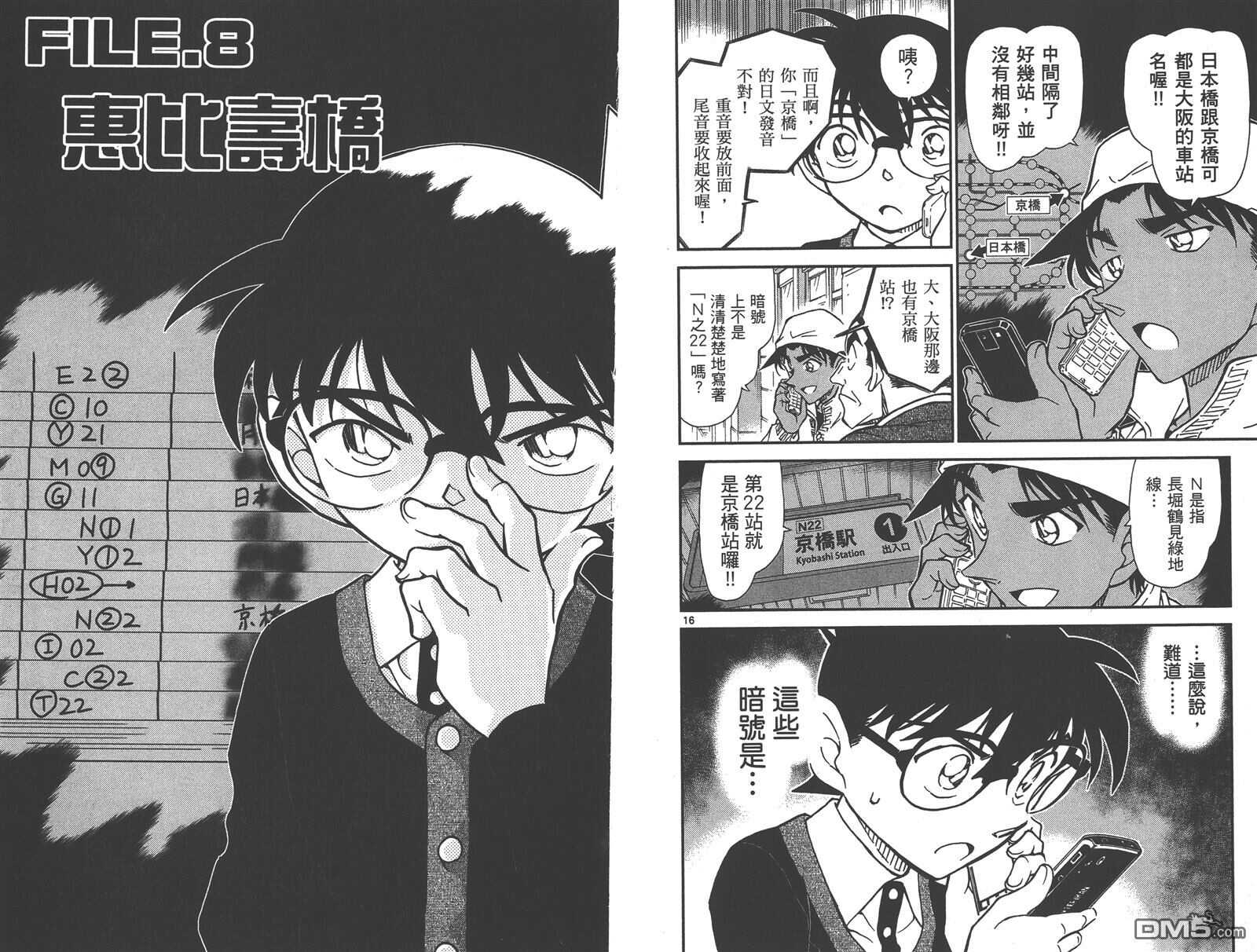第83话-名侦探柯南-青山刚昌（第59张）