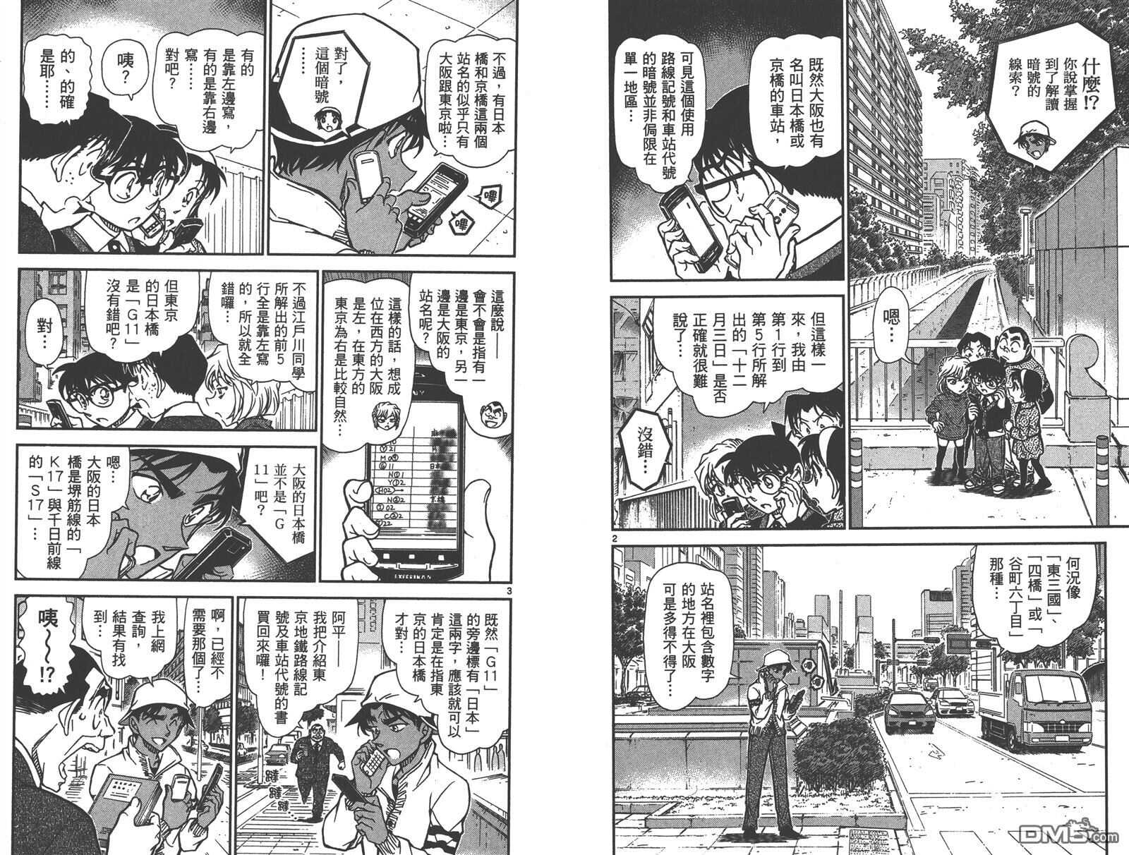 第83话-名侦探柯南-青山刚昌（第60张）