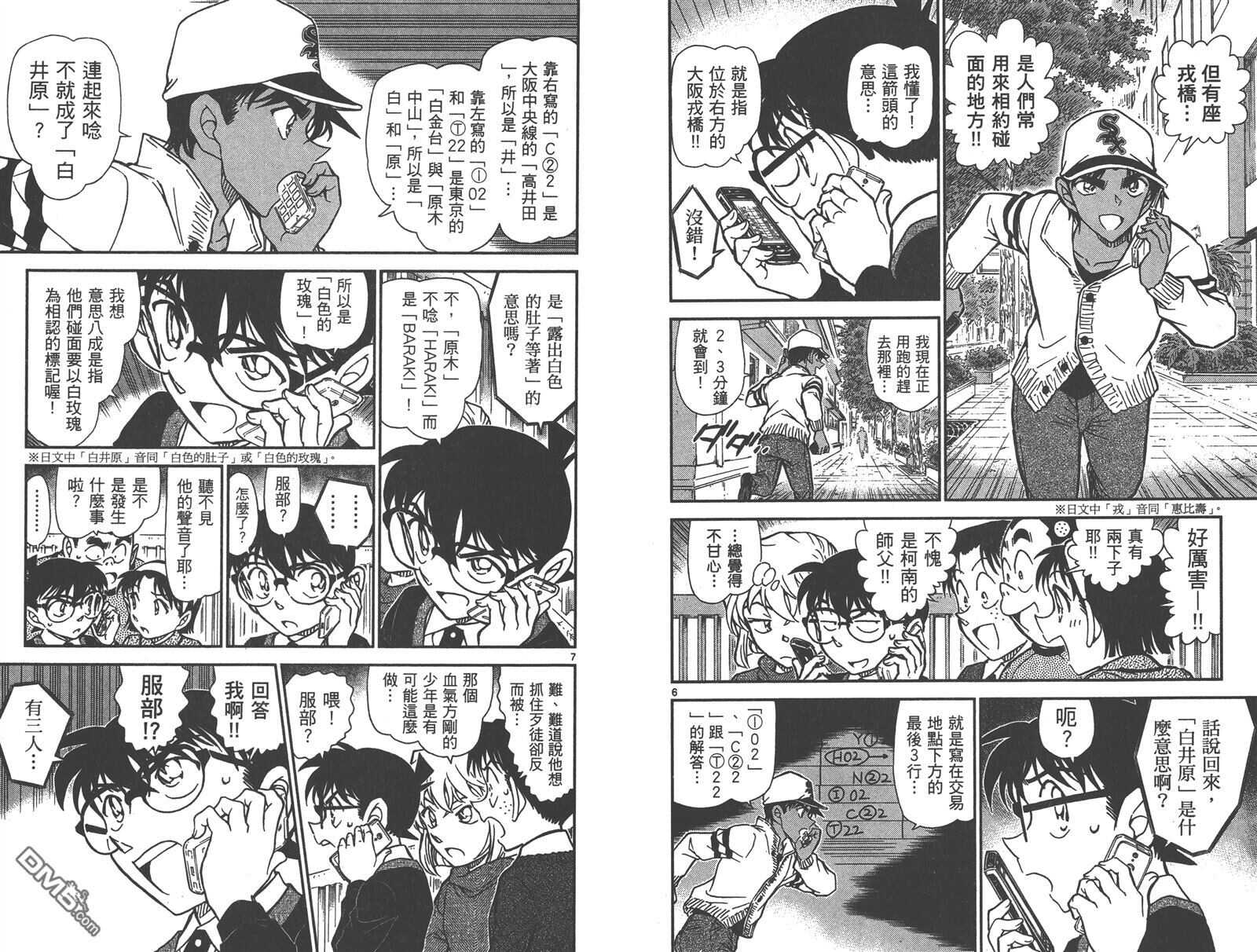 第83话-名侦探柯南-青山刚昌（第62张）