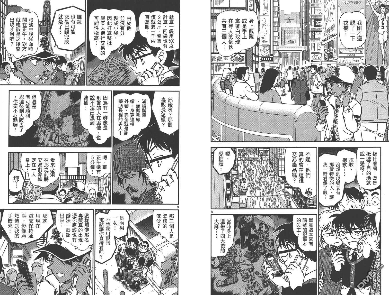 第83话-名侦探柯南-青山刚昌（第63张）