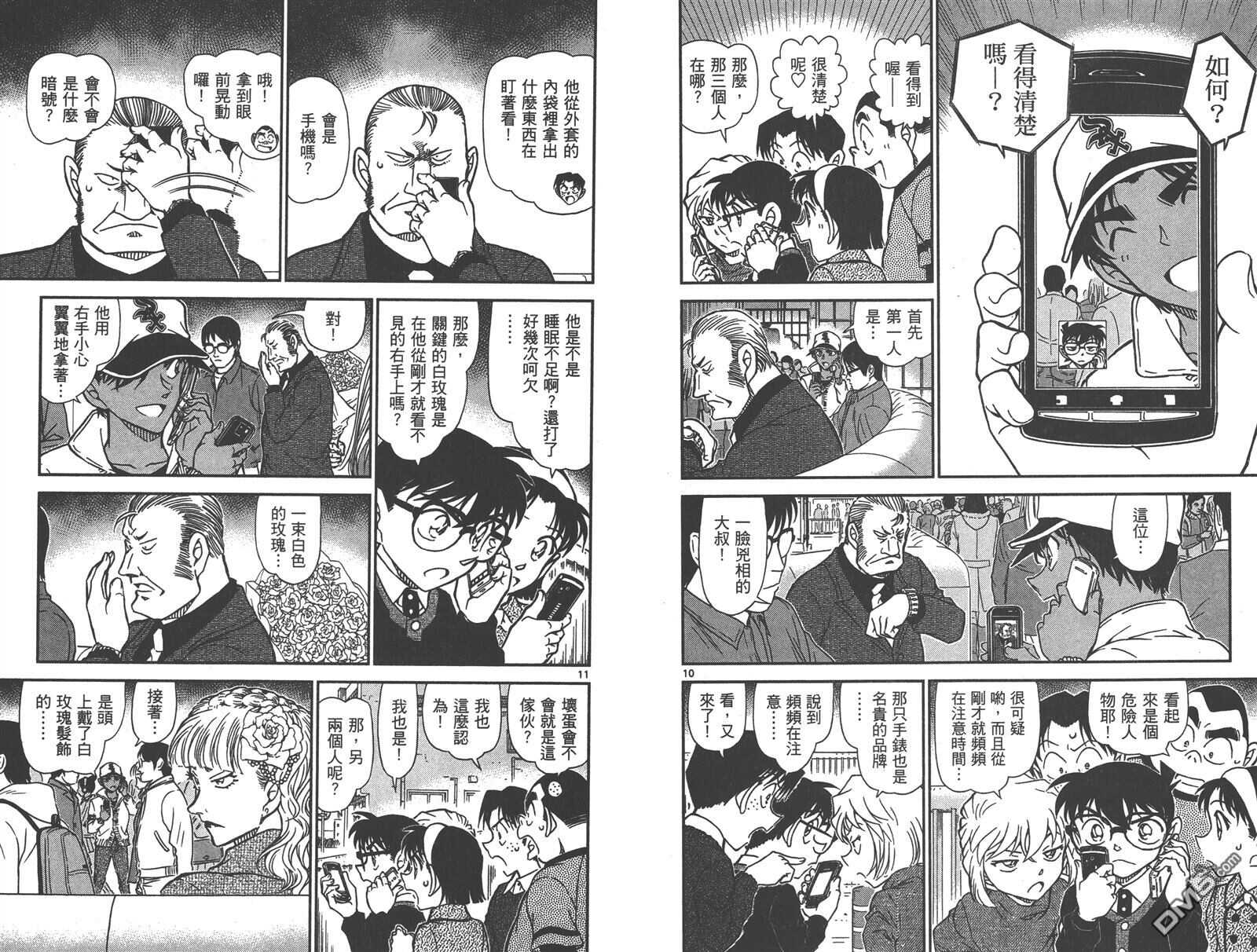 第83话-名侦探柯南-青山刚昌（第64张）