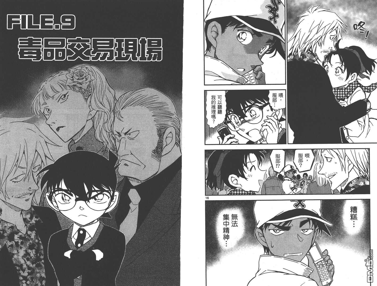 第83话-名侦探柯南-青山刚昌（第67张）