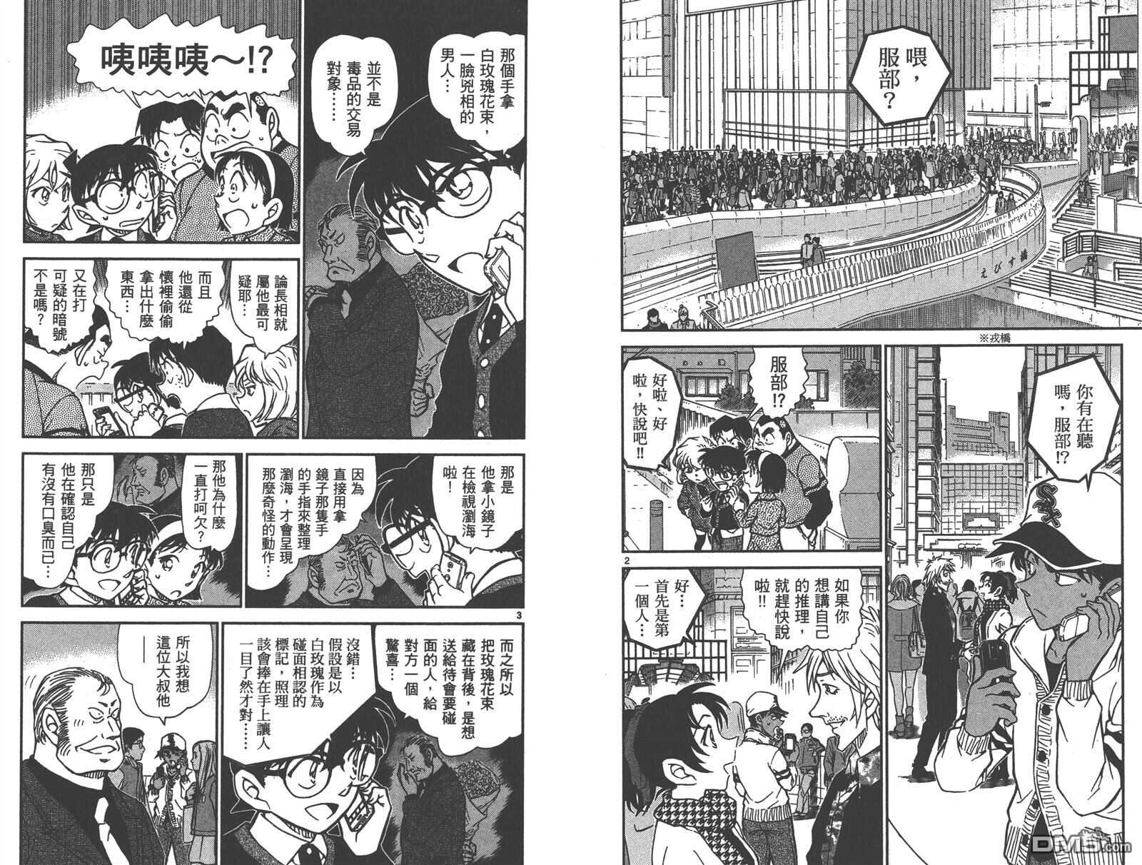 第83话-名侦探柯南-青山刚昌（第68张）