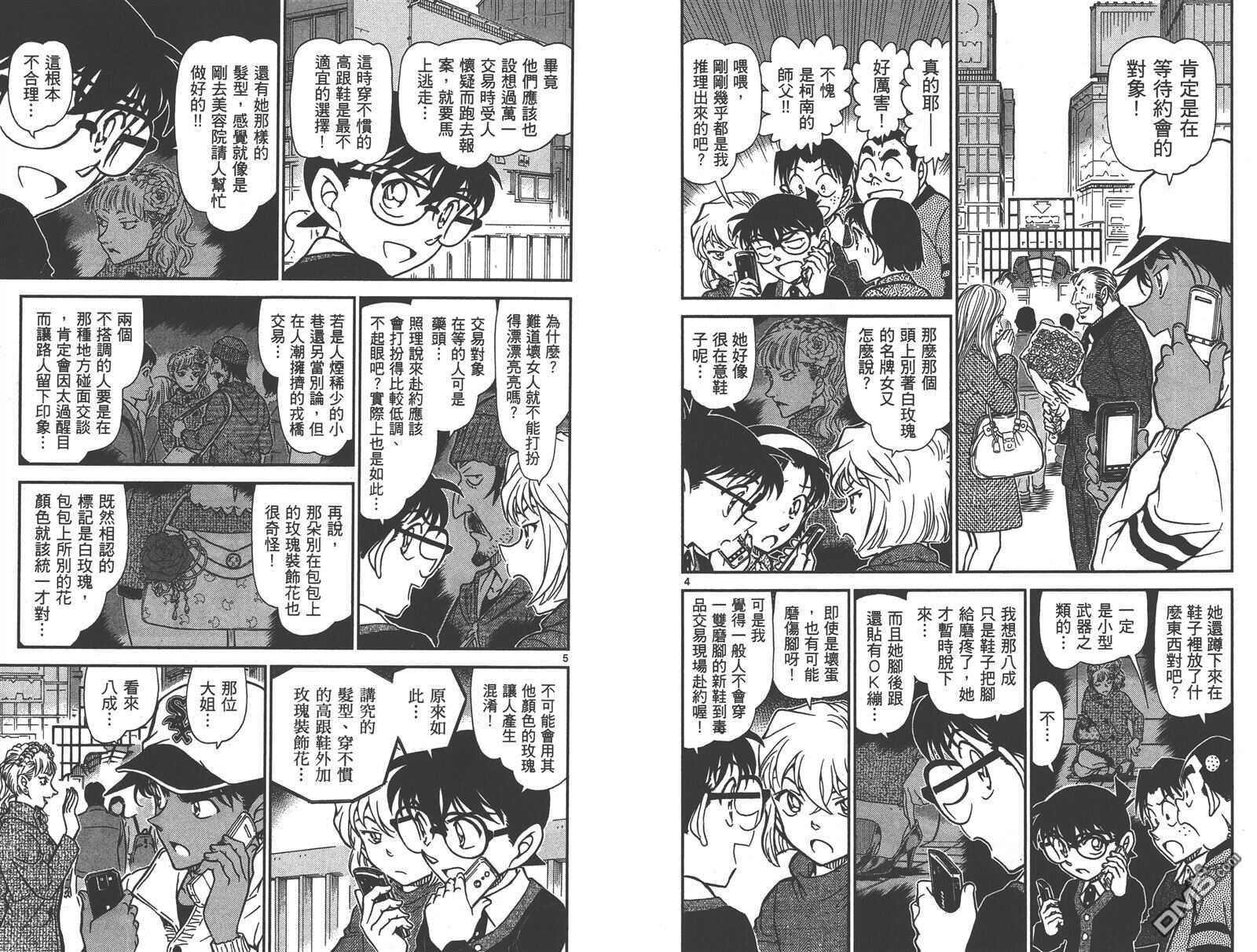 第83话-名侦探柯南-青山刚昌（第69张）