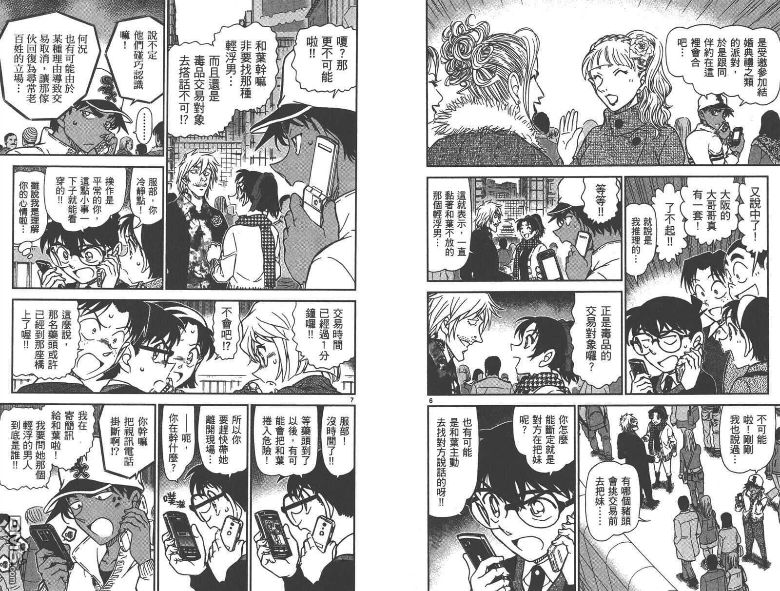 第83话-名侦探柯南-青山刚昌（第70张）