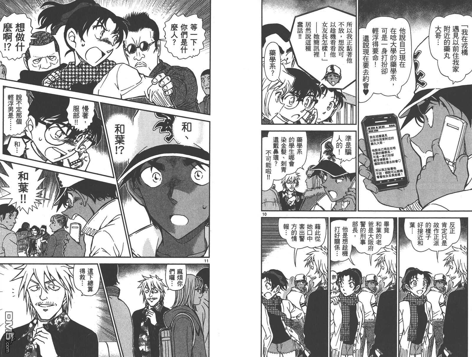 第83话-名侦探柯南-青山刚昌（第72张）