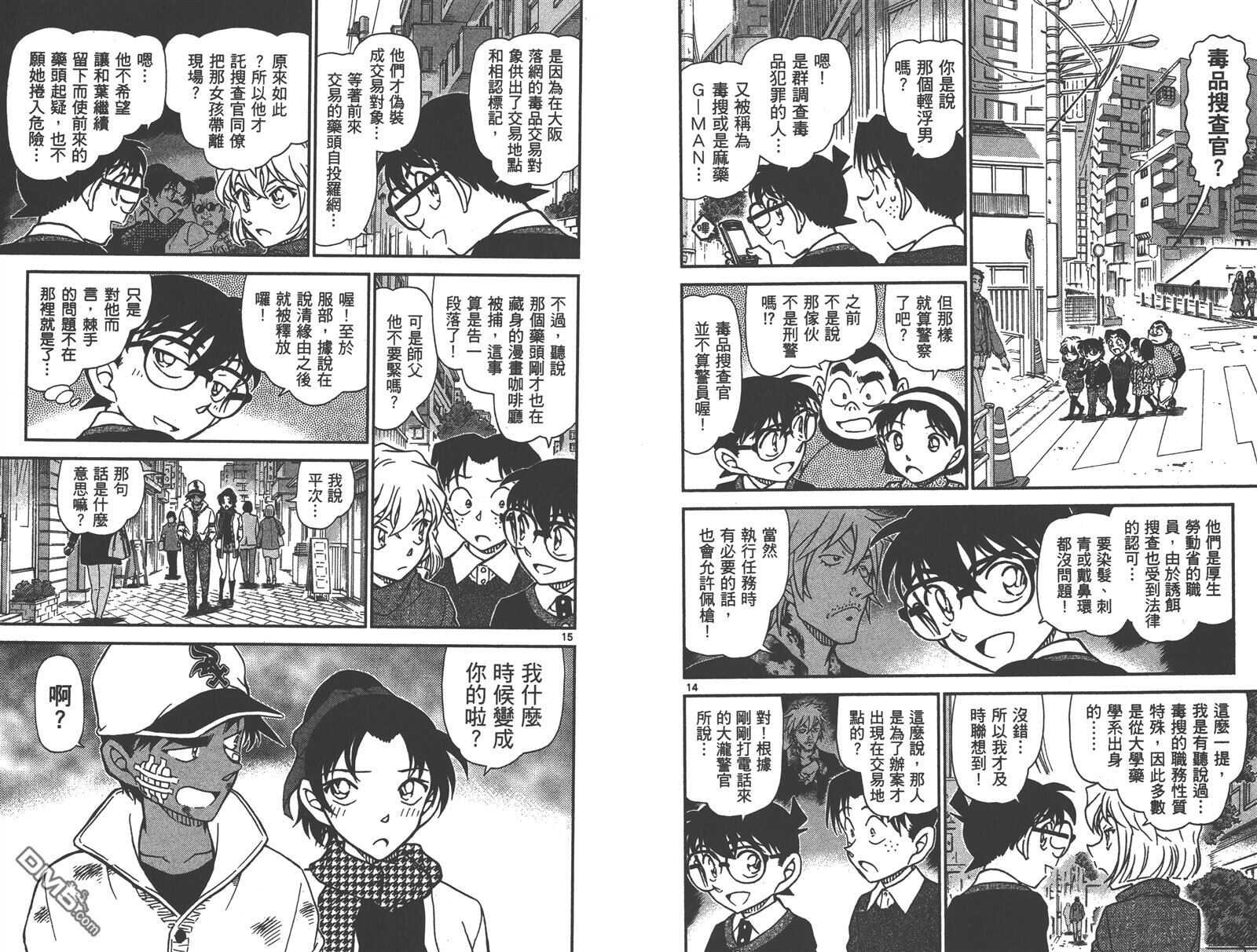 第83话-名侦探柯南-青山刚昌（第74张）