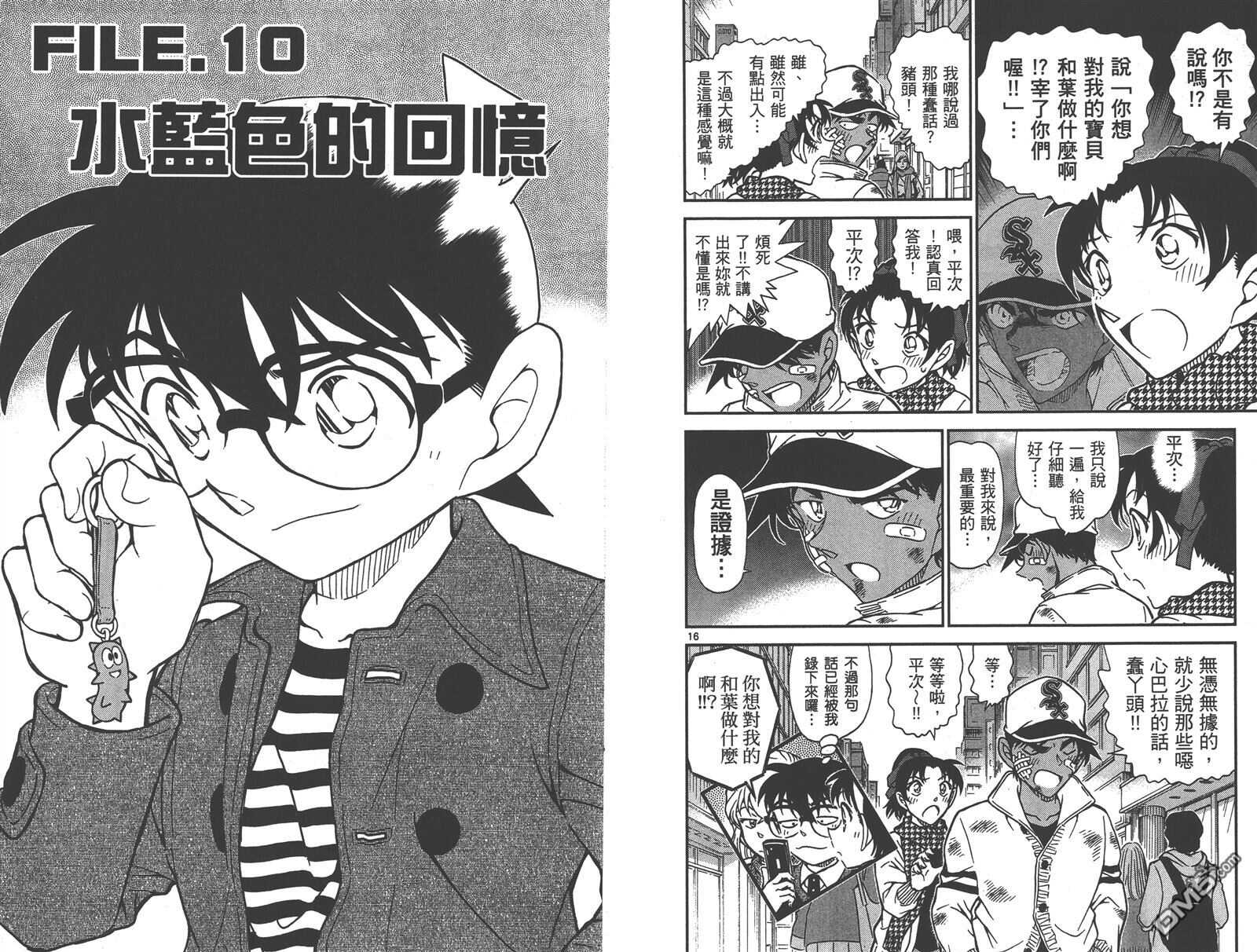 第83话-名侦探柯南-青山刚昌（第75张）