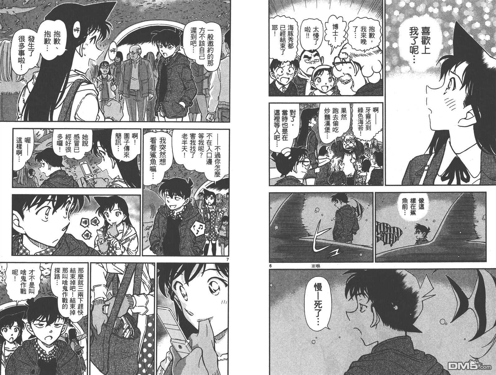 第83话-名侦探柯南-青山刚昌（第78张）