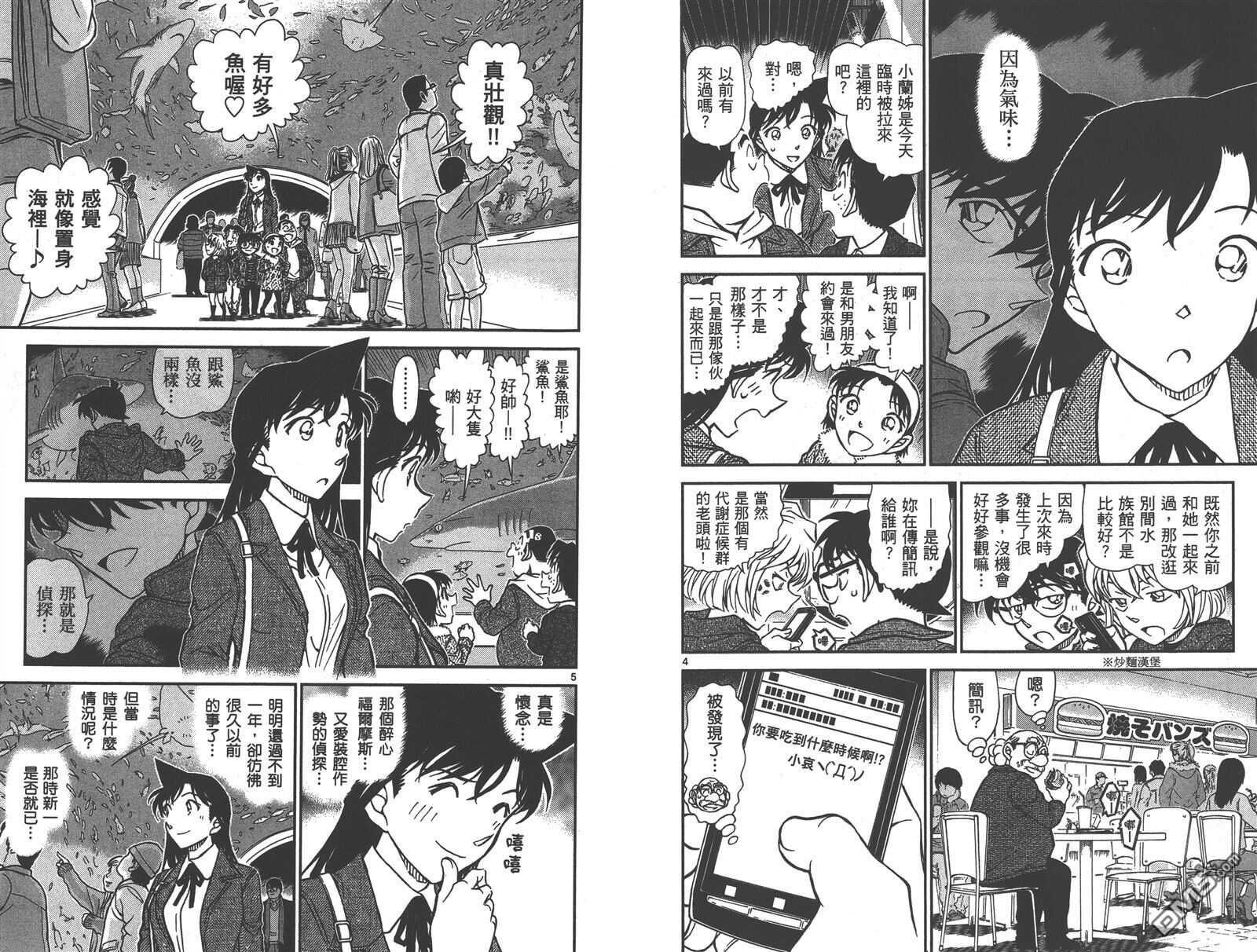 第83话-名侦探柯南-青山刚昌（第77张）