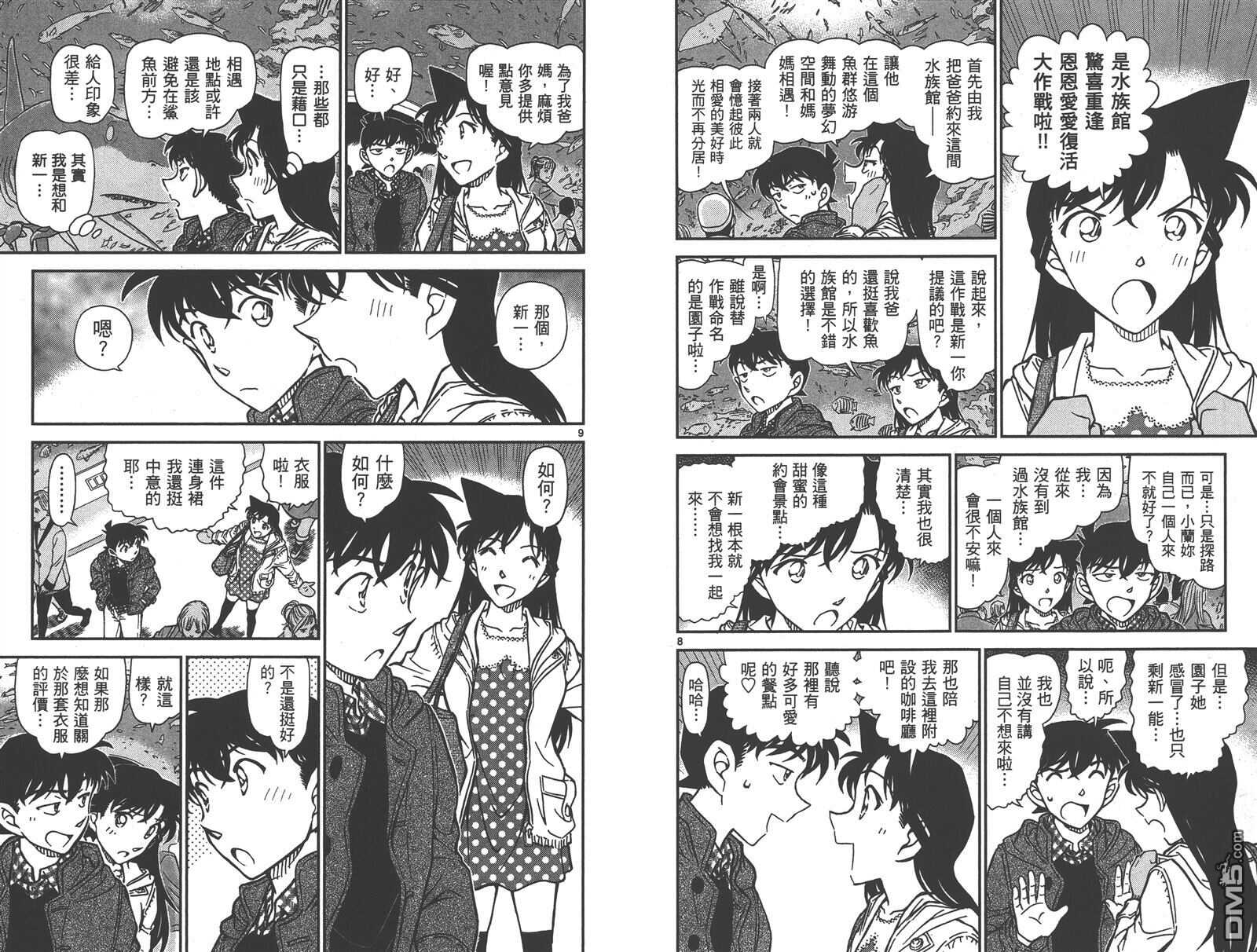 第83话-名侦探柯南-青山刚昌（第79张）
