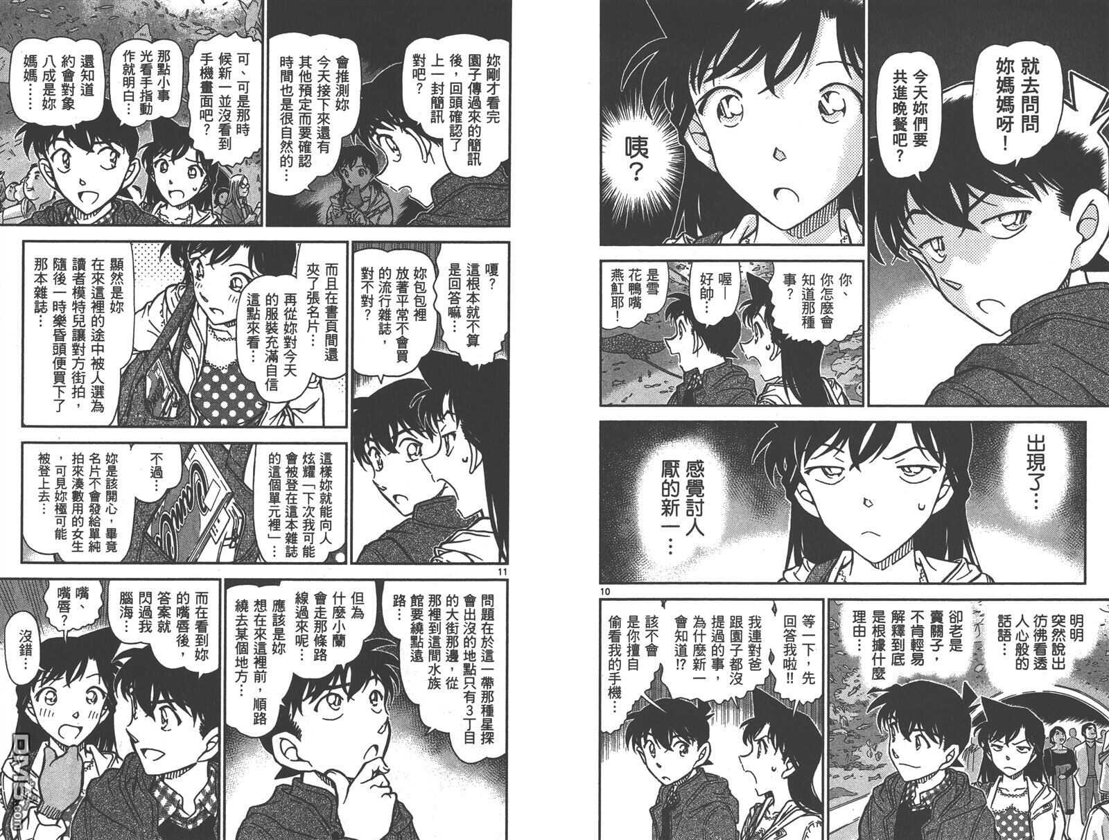 第83话-名侦探柯南-青山刚昌（第80张）