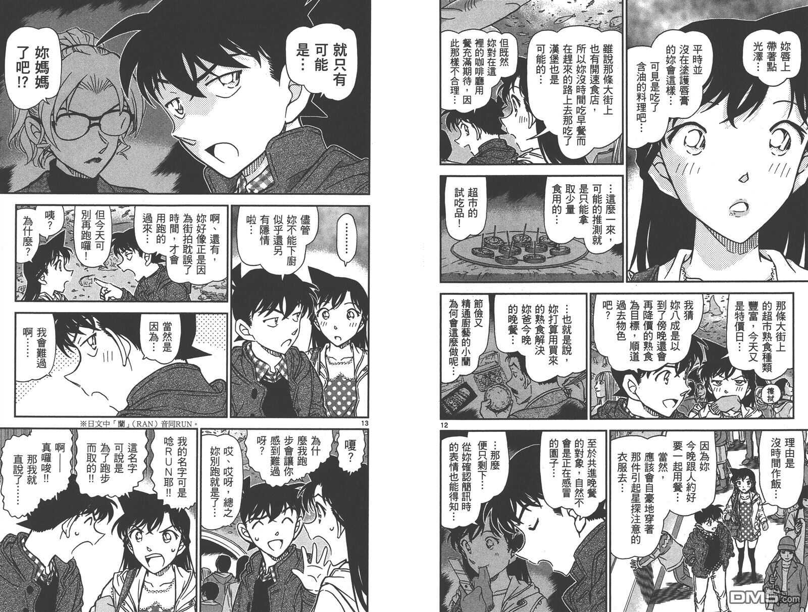 第83话-名侦探柯南-青山刚昌（第81张）