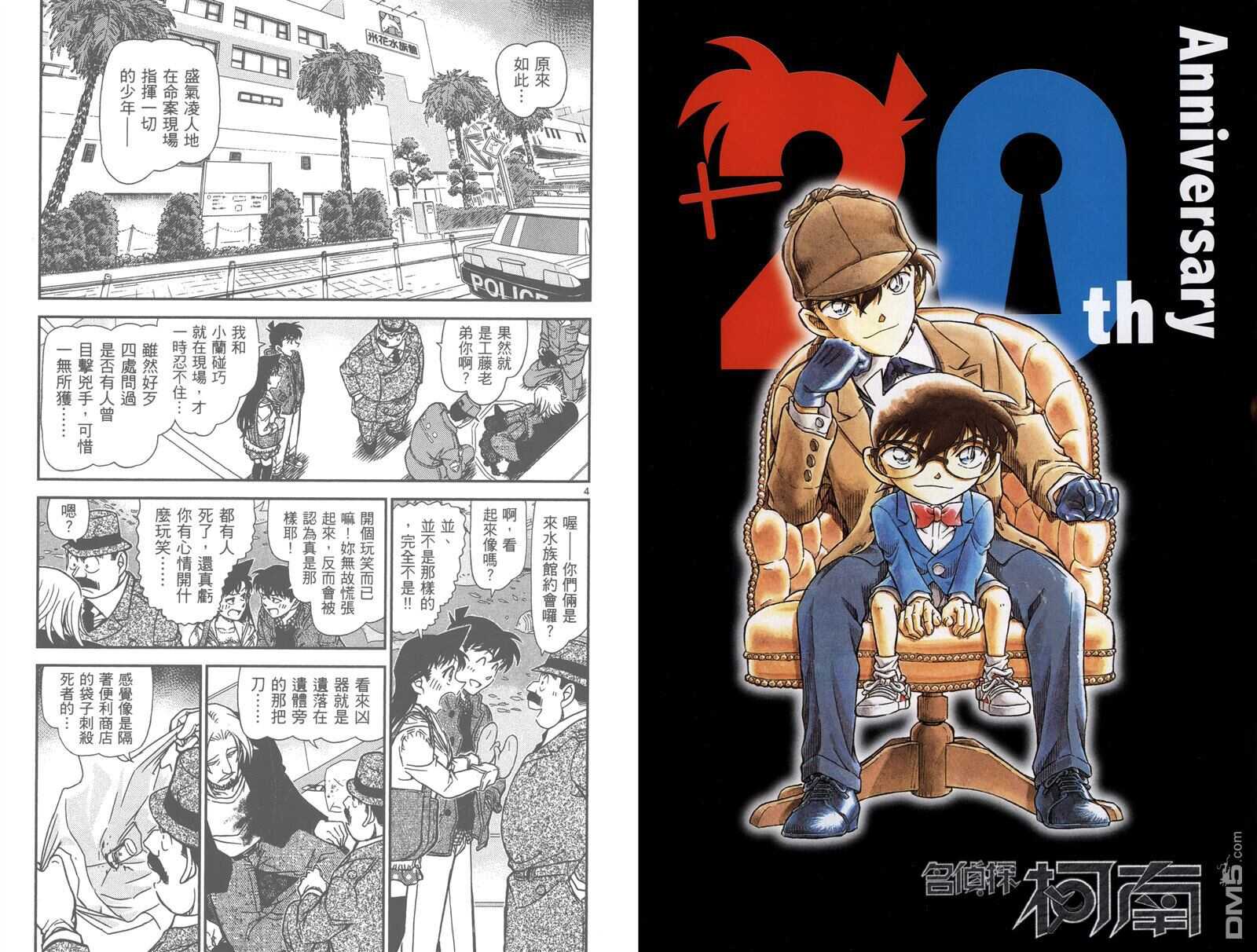 第84话-名侦探柯南-青山刚昌（第5张）