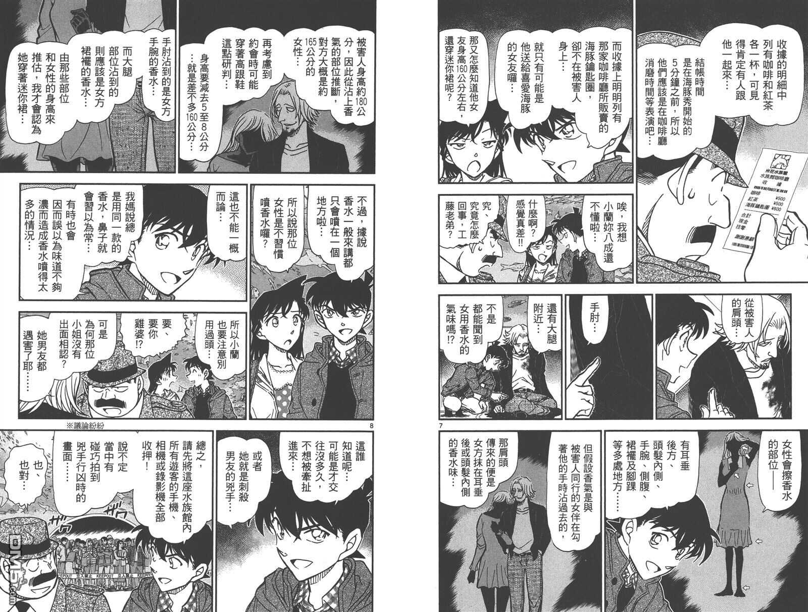 第84话-名侦探柯南-青山刚昌（第7张）