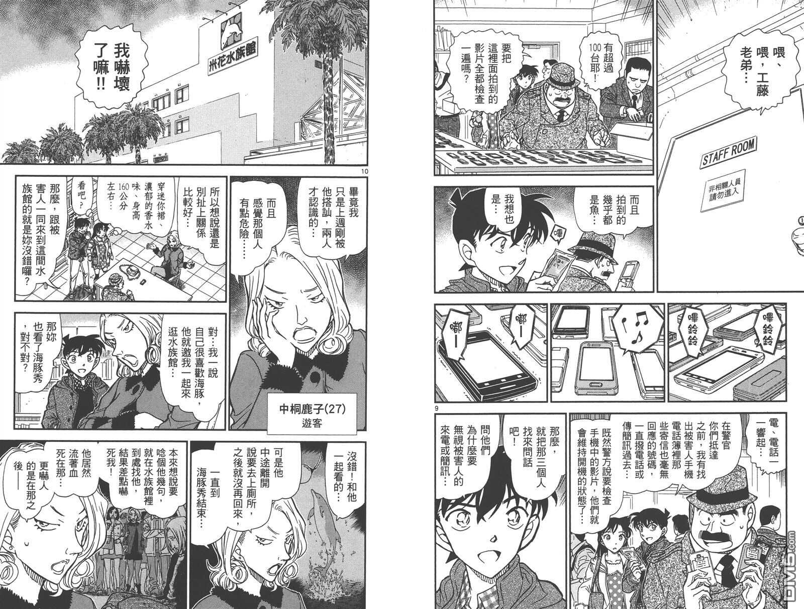第84话-名侦探柯南-青山刚昌（第8张）