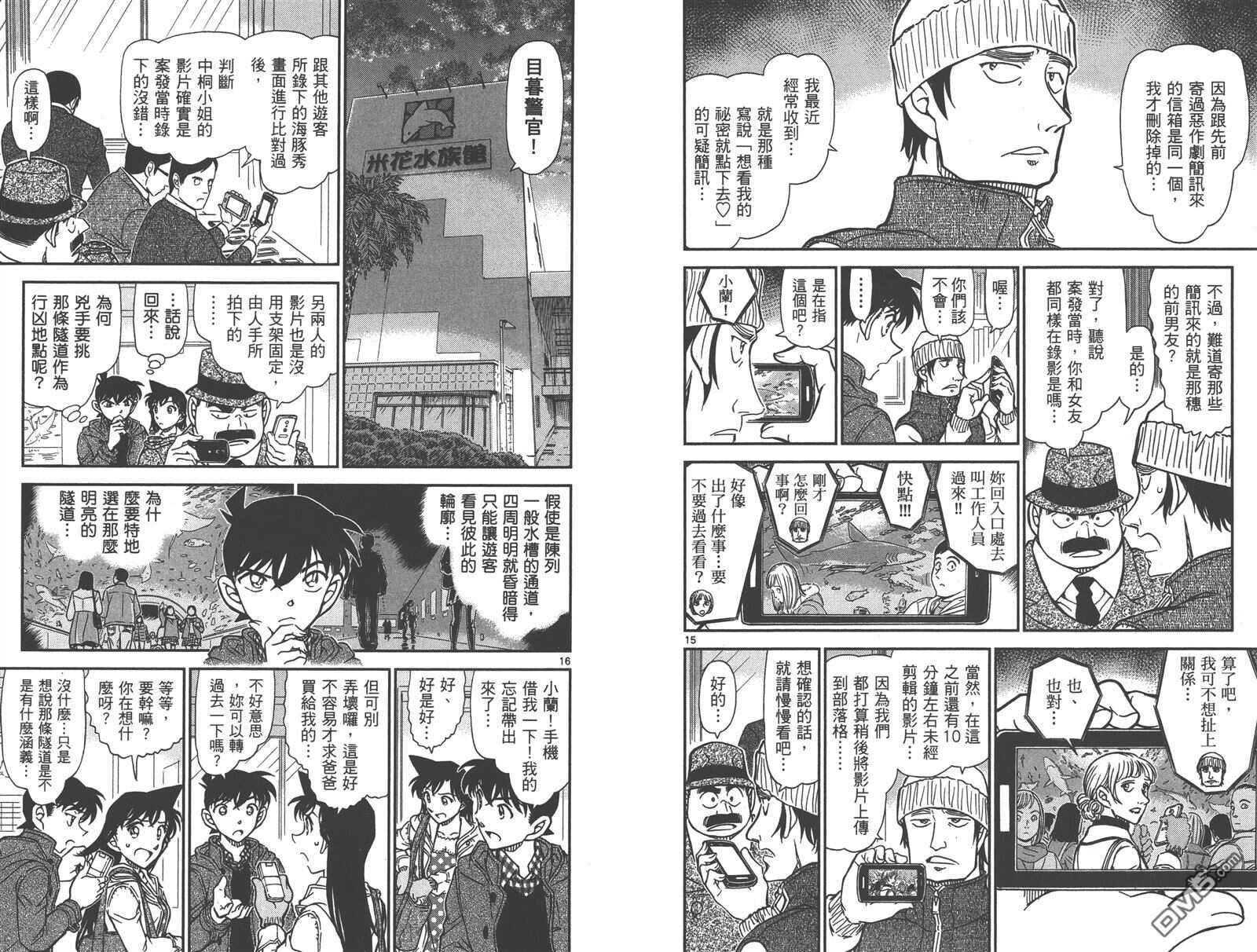 第84话-名侦探柯南-青山刚昌（第11张）