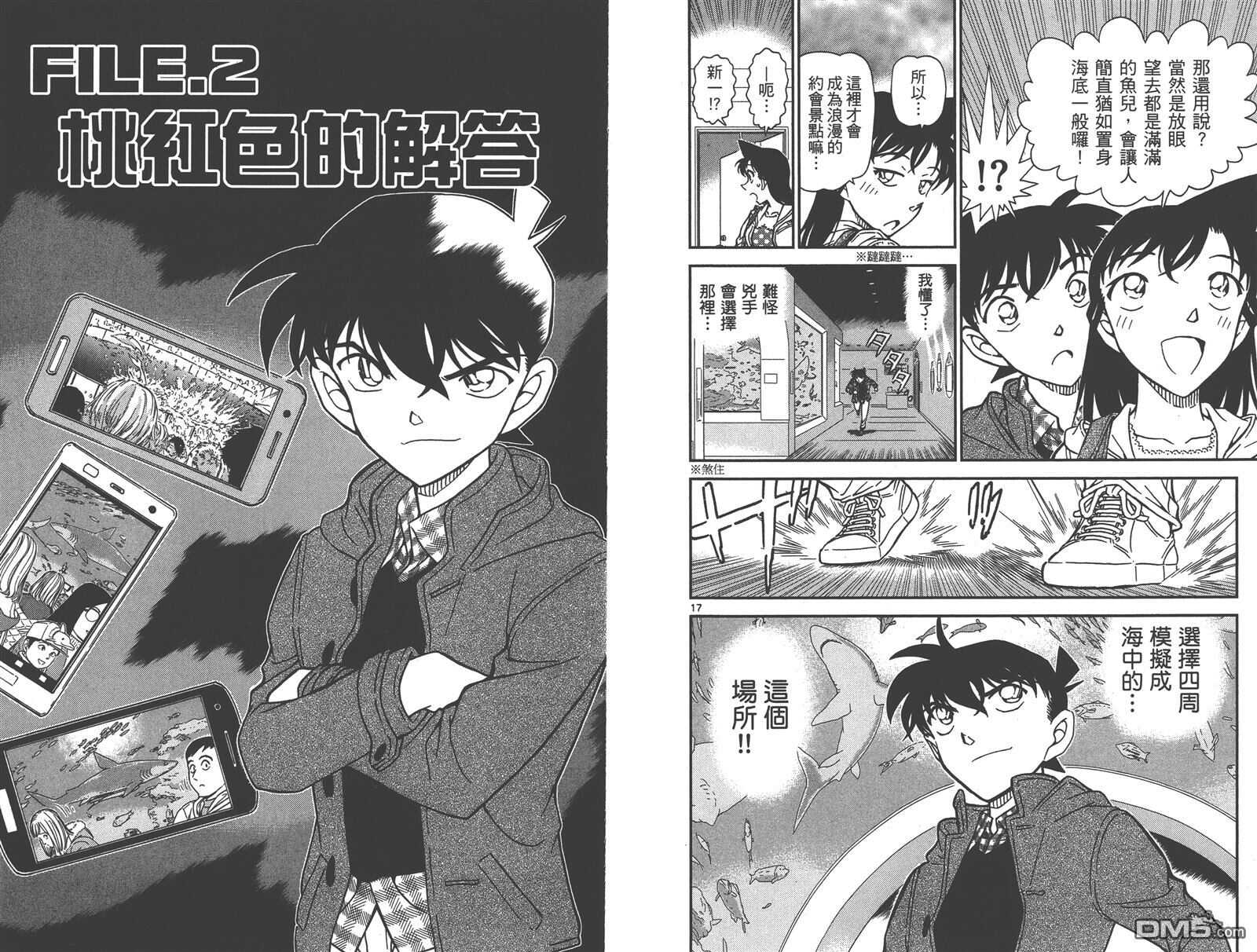 第84话-名侦探柯南-青山刚昌（第12张）