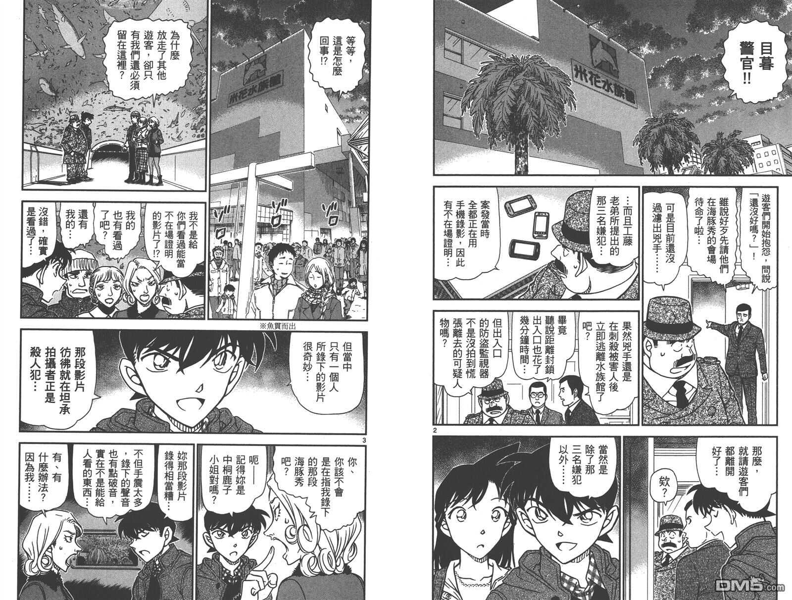 第84话-名侦探柯南-青山刚昌（第13张）