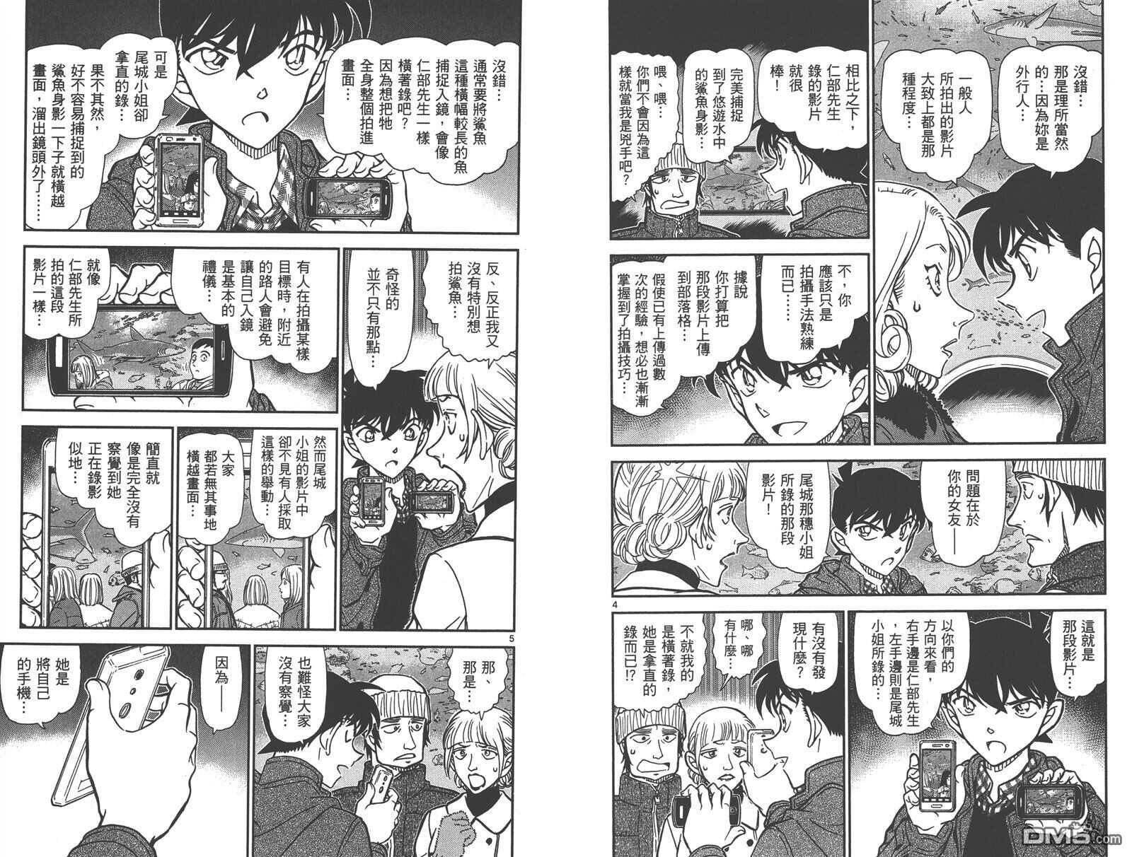 第84话-名侦探柯南-青山刚昌（第14张）