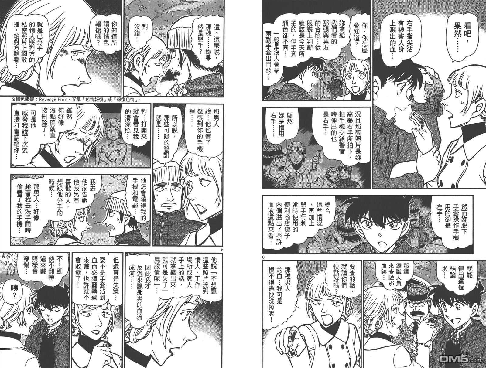 第84话-名侦探柯南-青山刚昌（第16张）