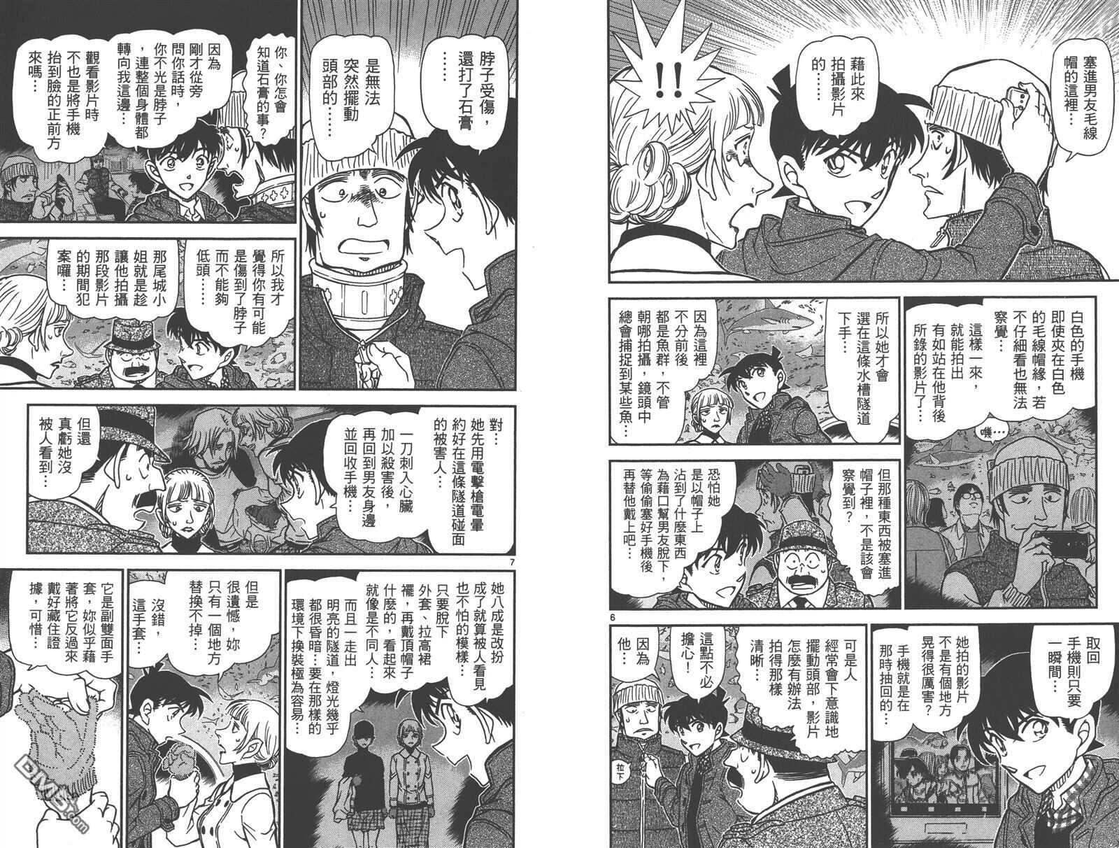 第84话-名侦探柯南-青山刚昌（第15张）