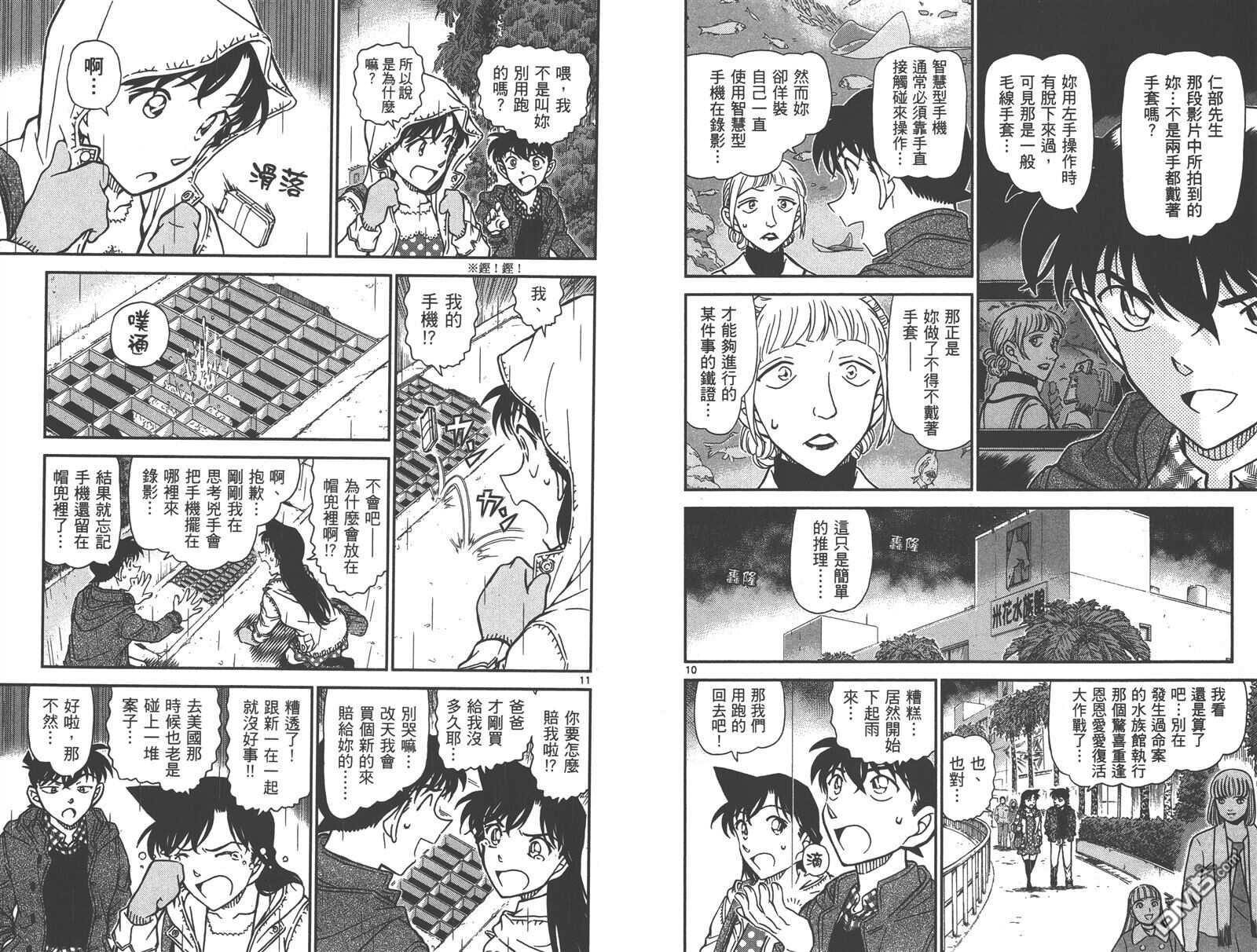 第84话-名侦探柯南-青山刚昌（第17张）