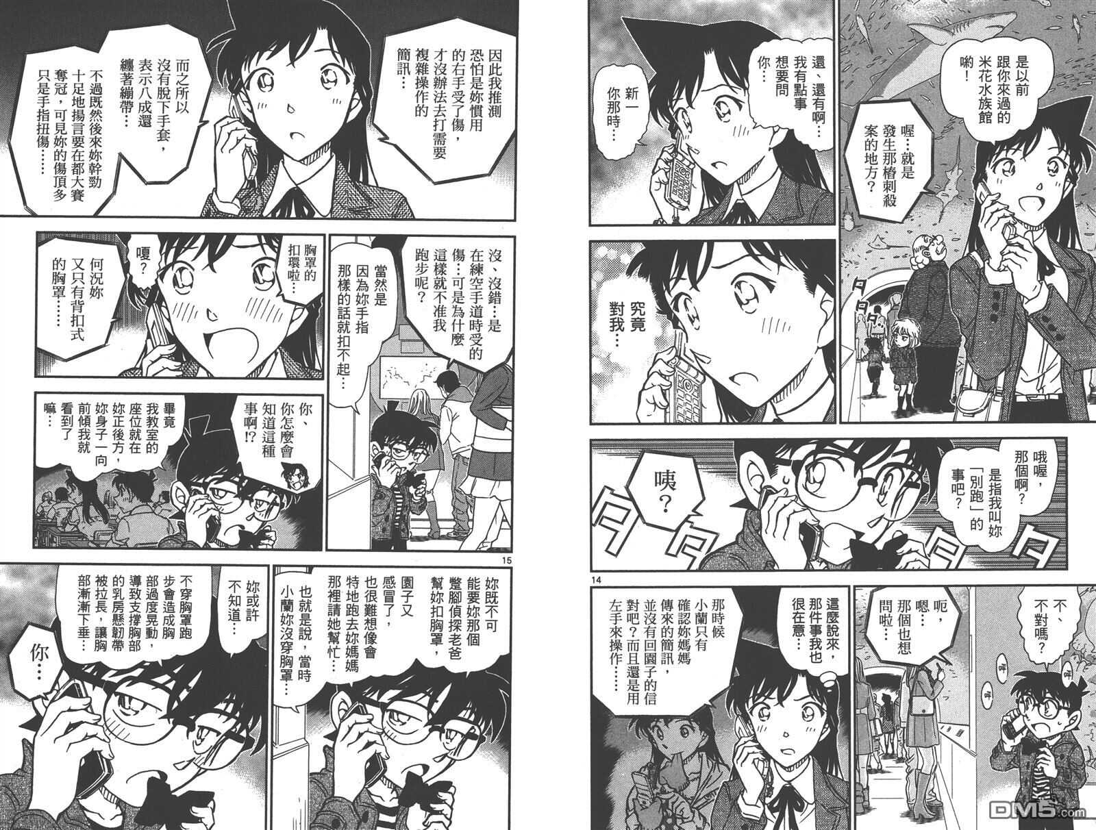 第84话-名侦探柯南-青山刚昌（第19张）