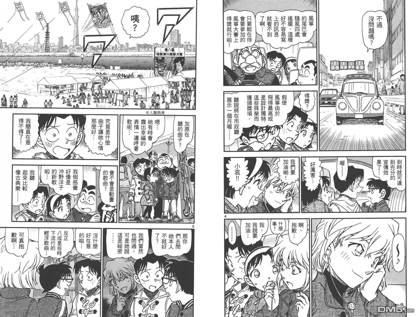 第84话-名侦探柯南-青山刚昌（第22张）