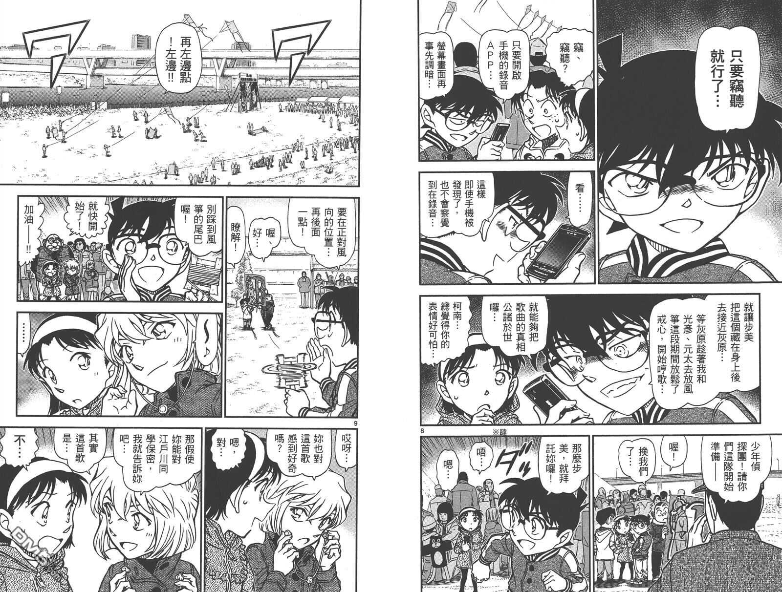 第84话-名侦探柯南-青山刚昌（第24张）