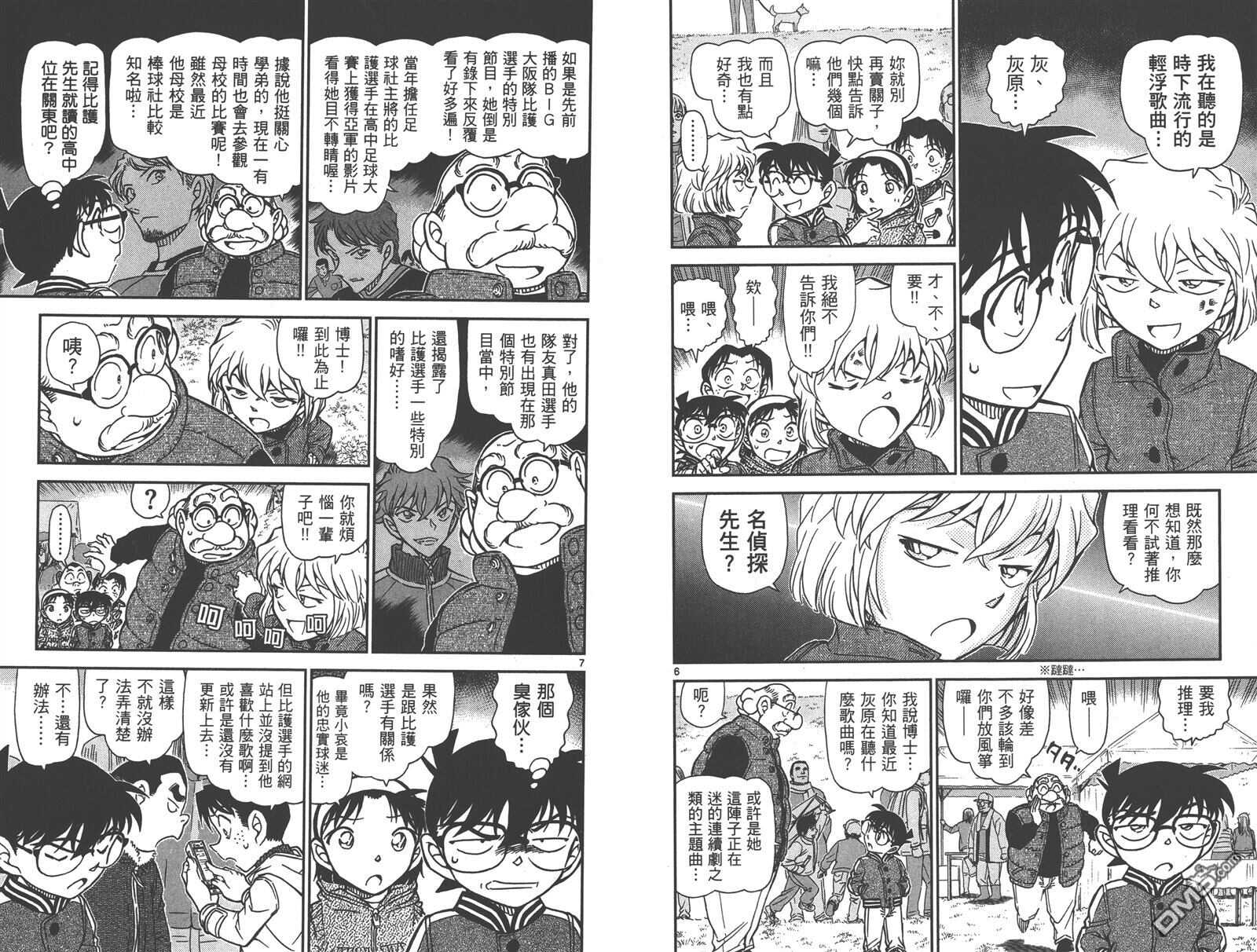 第84话-名侦探柯南-青山刚昌（第23张）