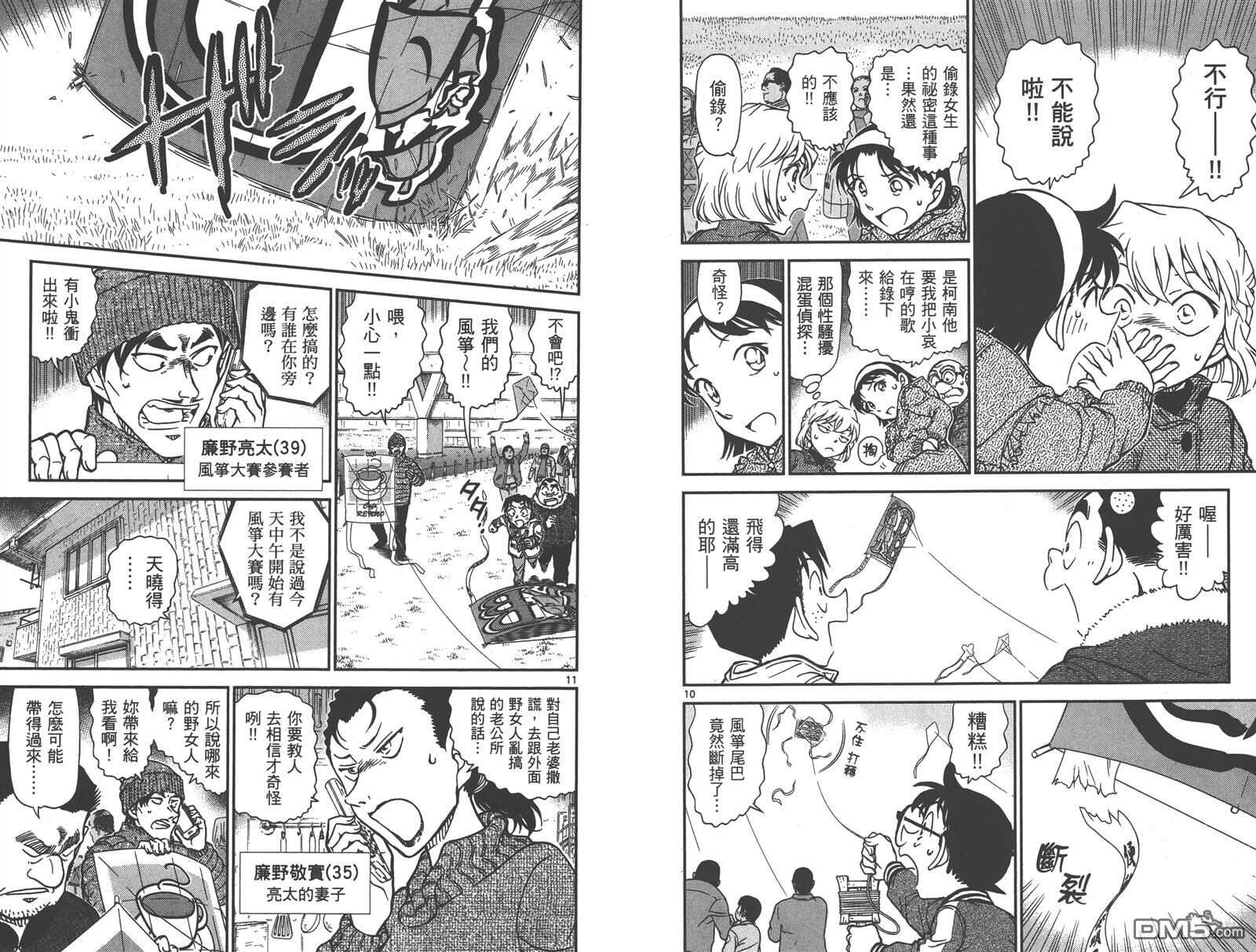 第84话-名侦探柯南-青山刚昌（第25张）