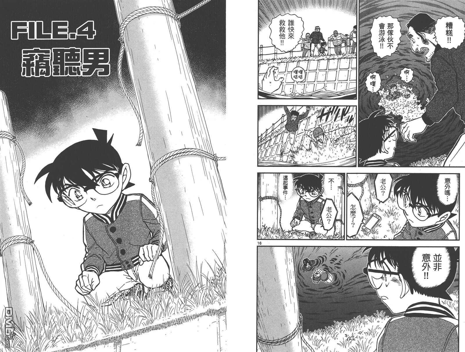 第84话-名侦探柯南-青山刚昌（第28张）