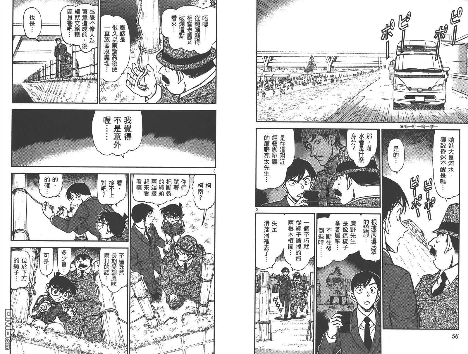第84话-名侦探柯南-青山刚昌（第29张）