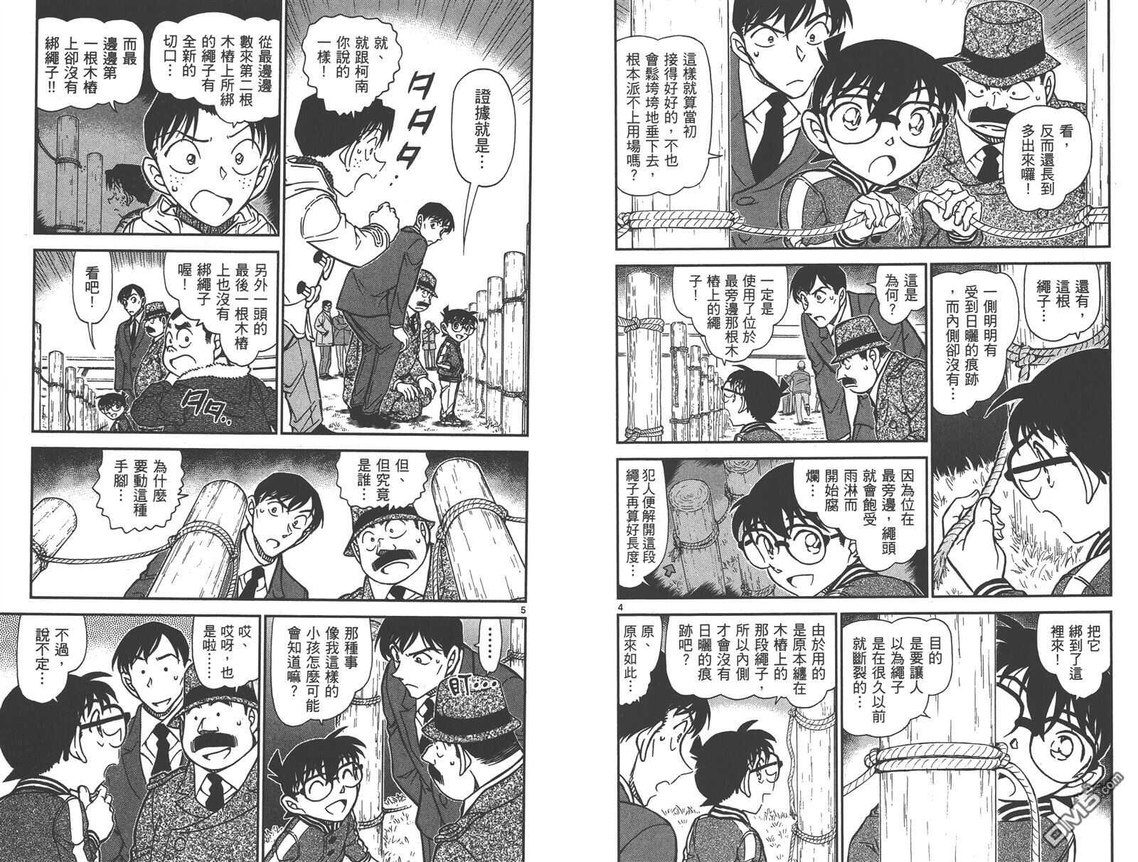第84话-名侦探柯南-青山刚昌（第30张）