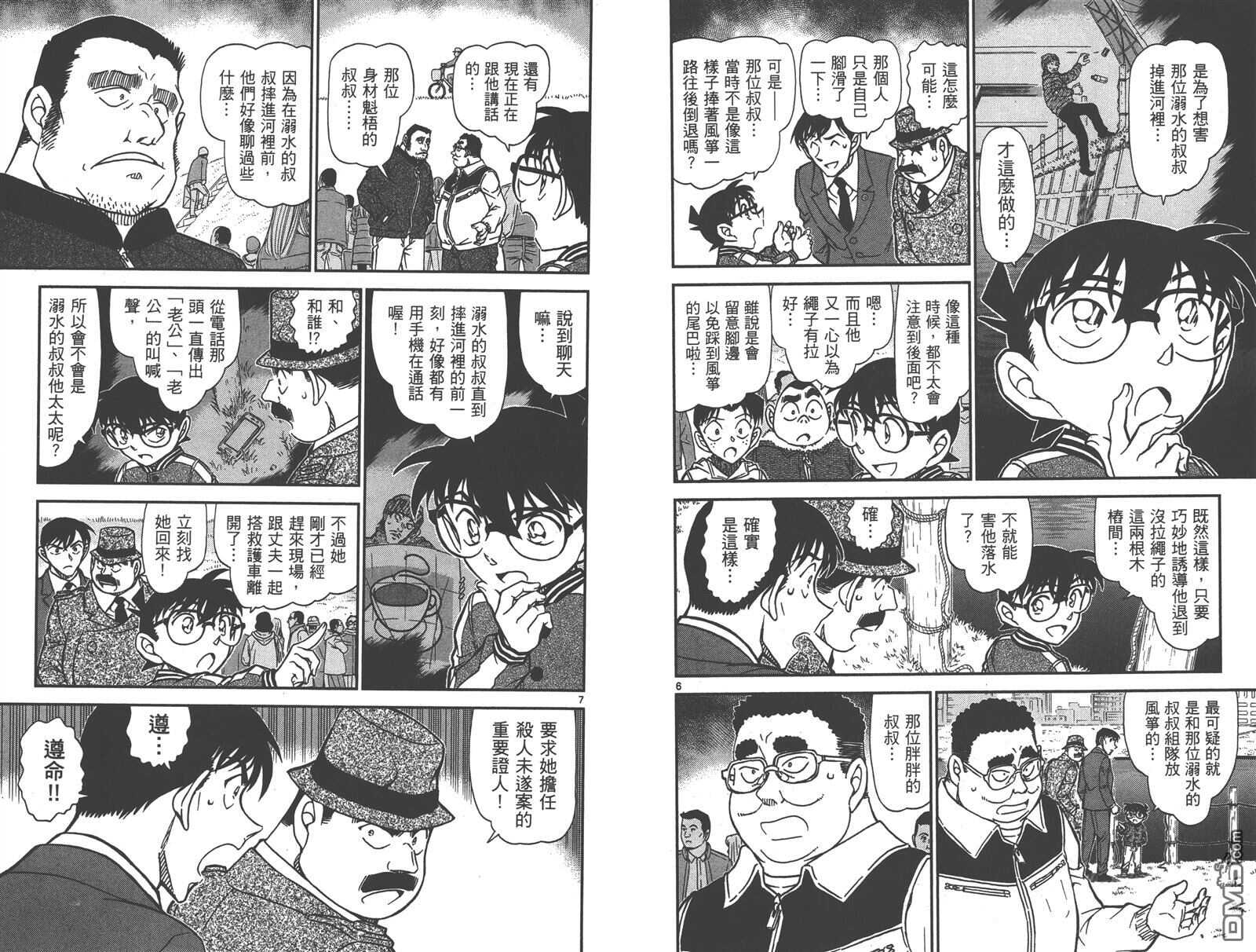 第84话-名侦探柯南-青山刚昌（第31张）