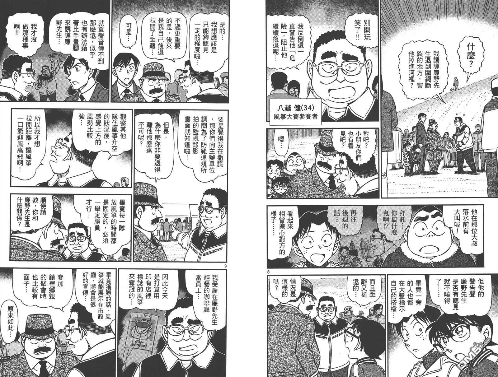 第84话-名侦探柯南-青山刚昌（第32张）