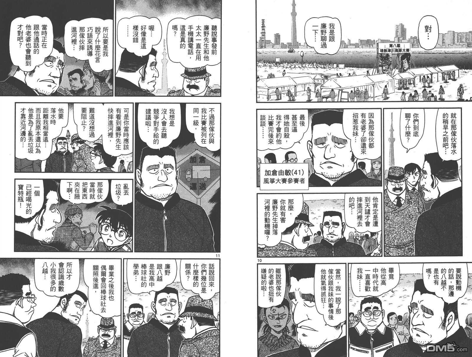 第84话-名侦探柯南-青山刚昌（第33张）