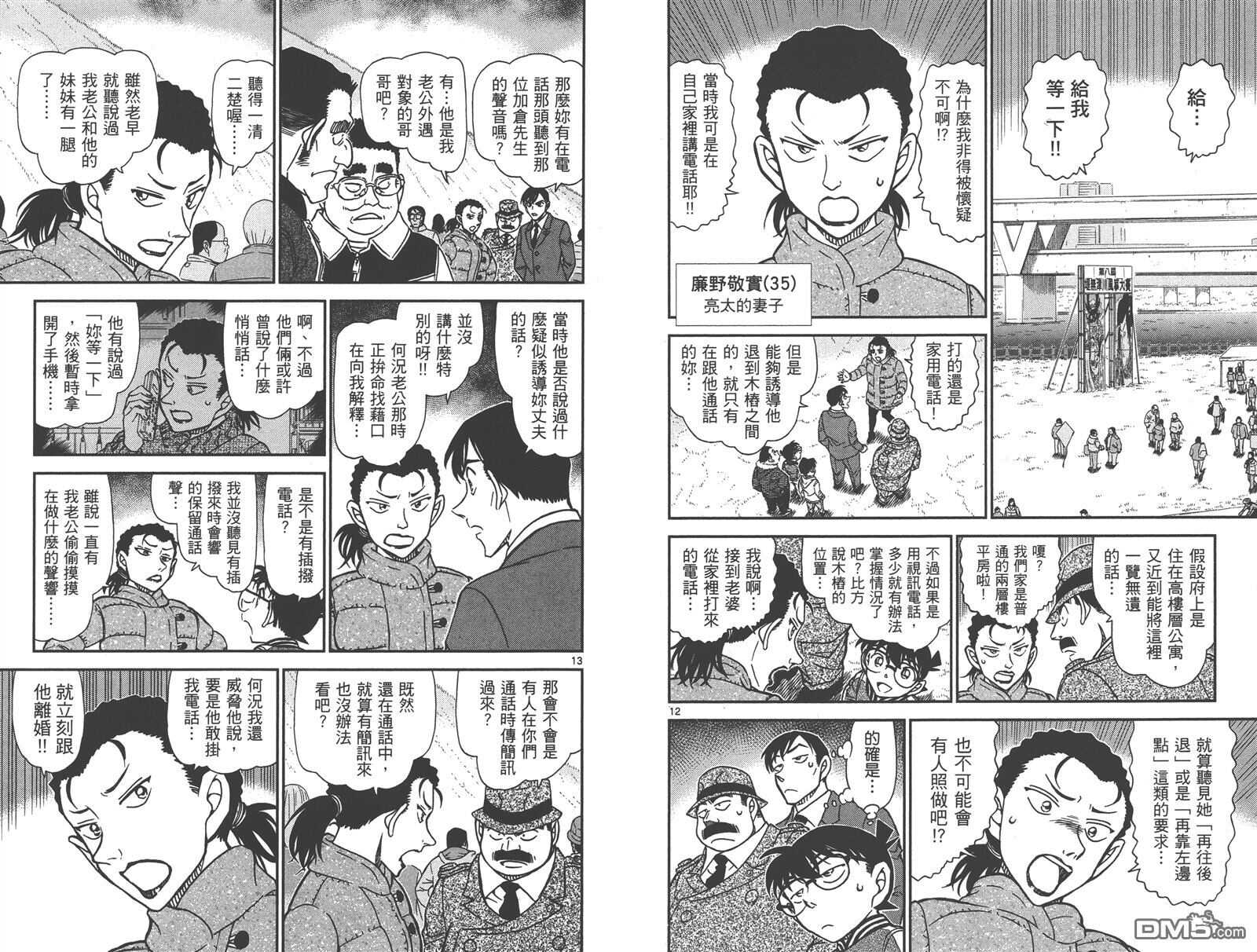第84话-名侦探柯南-青山刚昌（第34张）