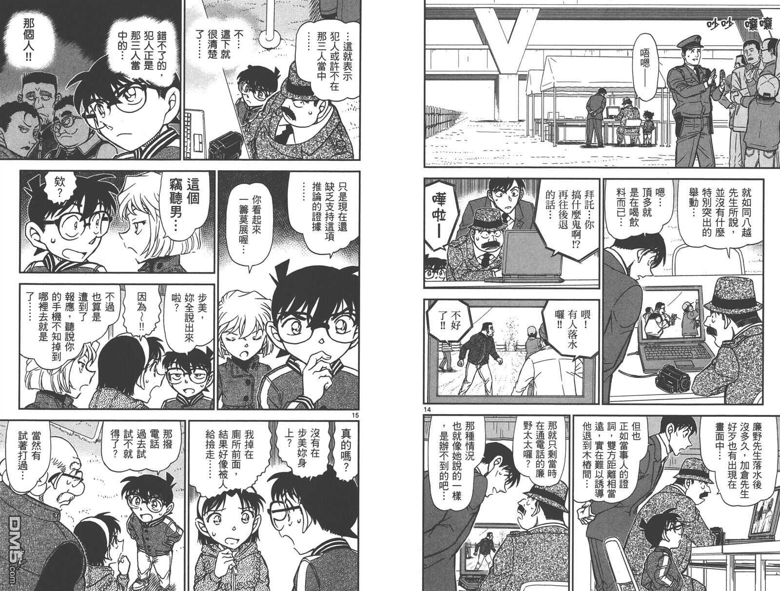 第84话-名侦探柯南-青山刚昌（第35张）